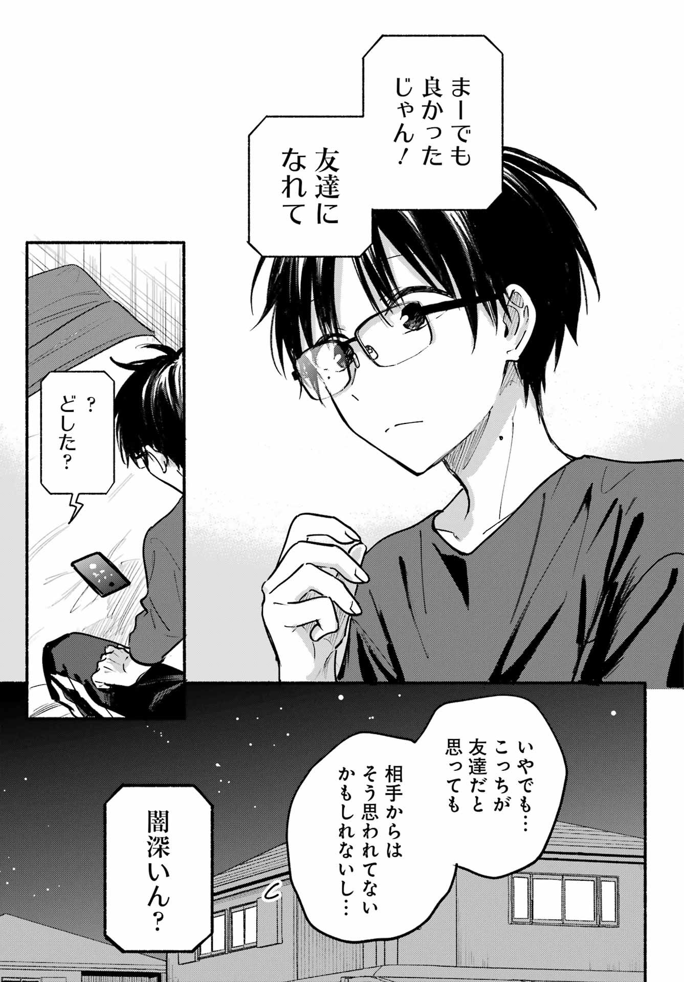 Tonari no Neko to Koi Shirazu - Chapter 28 - Page 18