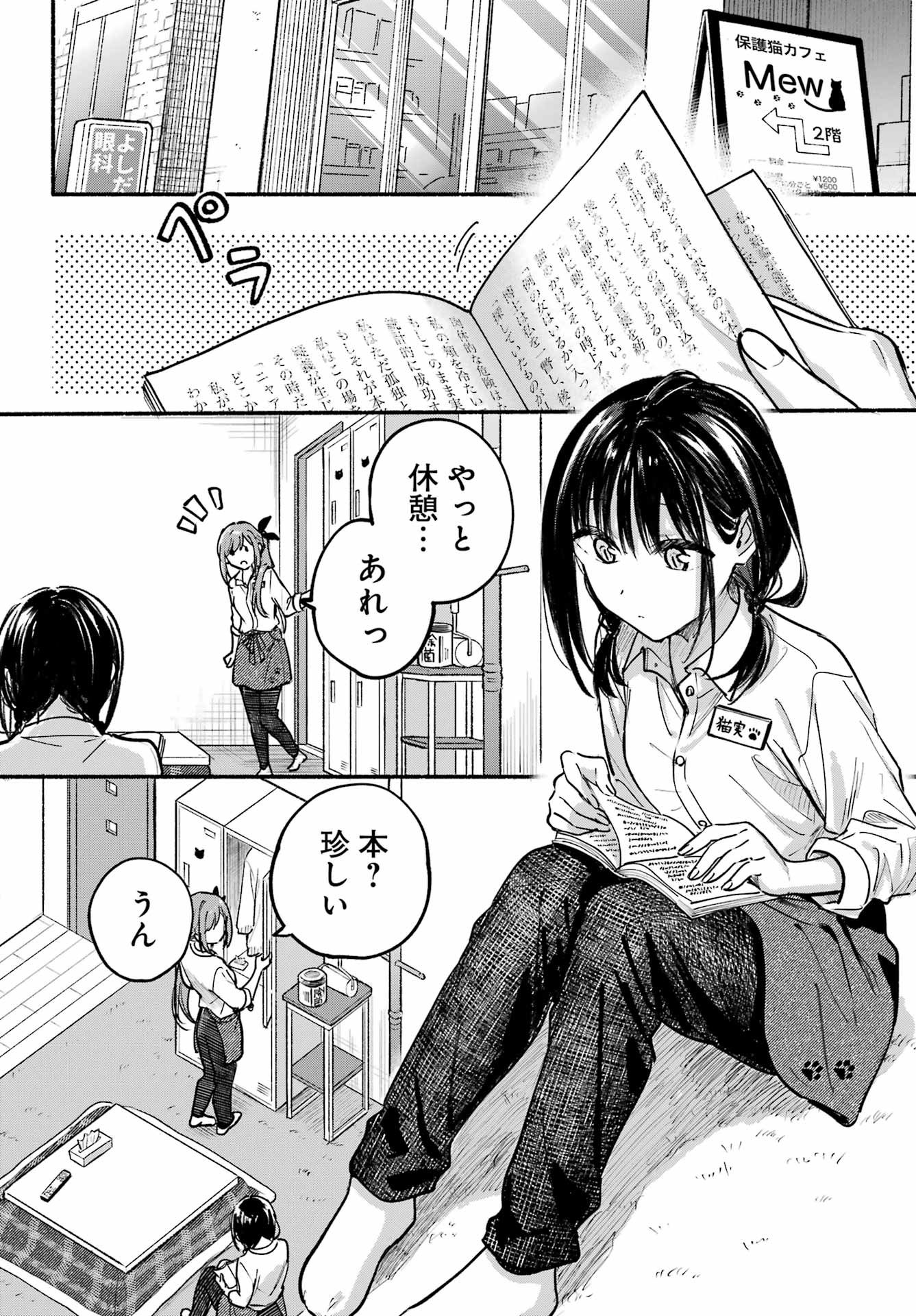 Tonari no Neko to Koi Shirazu - Chapter 28 - Page 19
