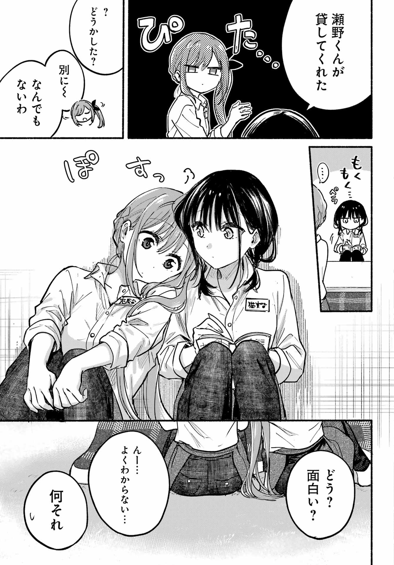 Tonari no Neko to Koi Shirazu - Chapter 28 - Page 20