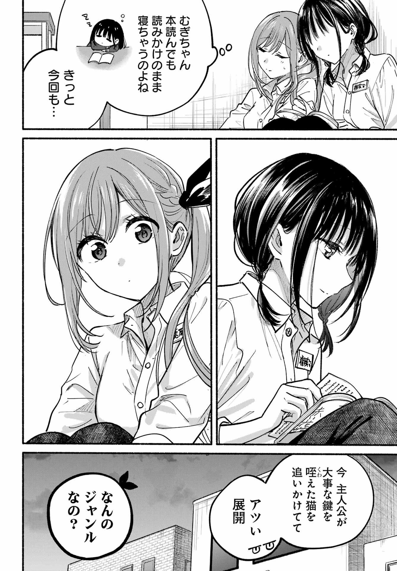 Tonari no Neko to Koi Shirazu - Chapter 28 - Page 21