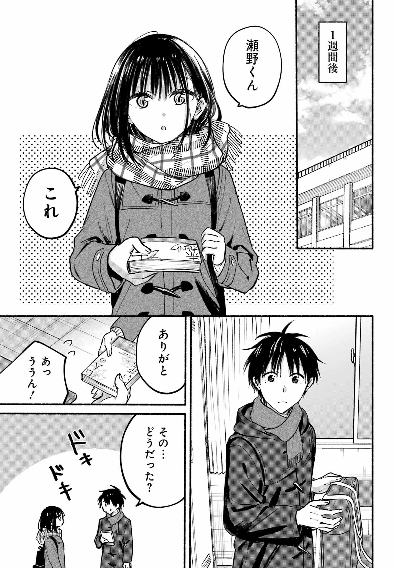 Tonari no Neko to Koi Shirazu - Chapter 28 - Page 22