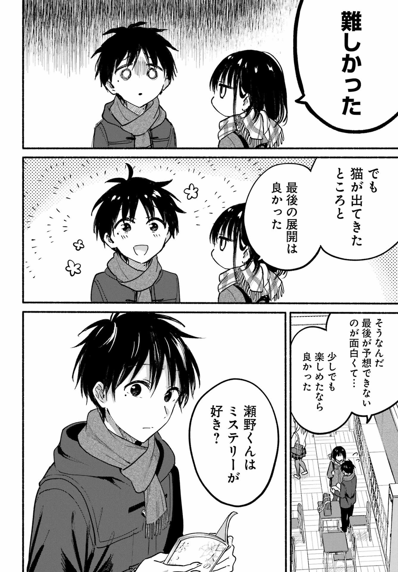 Tonari no Neko to Koi Shirazu - Chapter 28 - Page 23