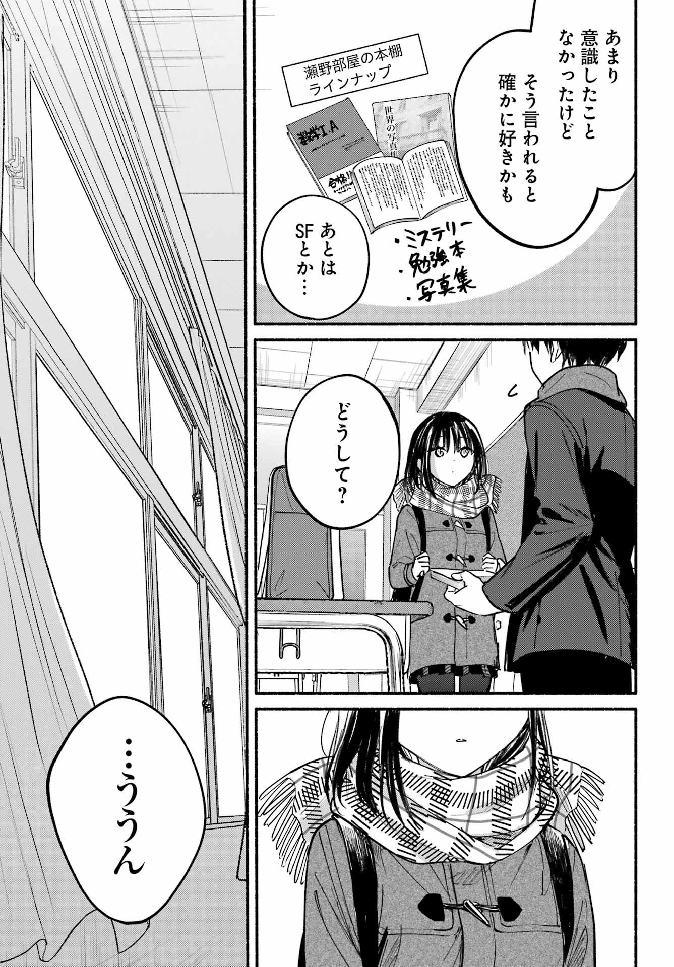 Tonari no Neko to Koi Shirazu - Chapter 28 - Page 24