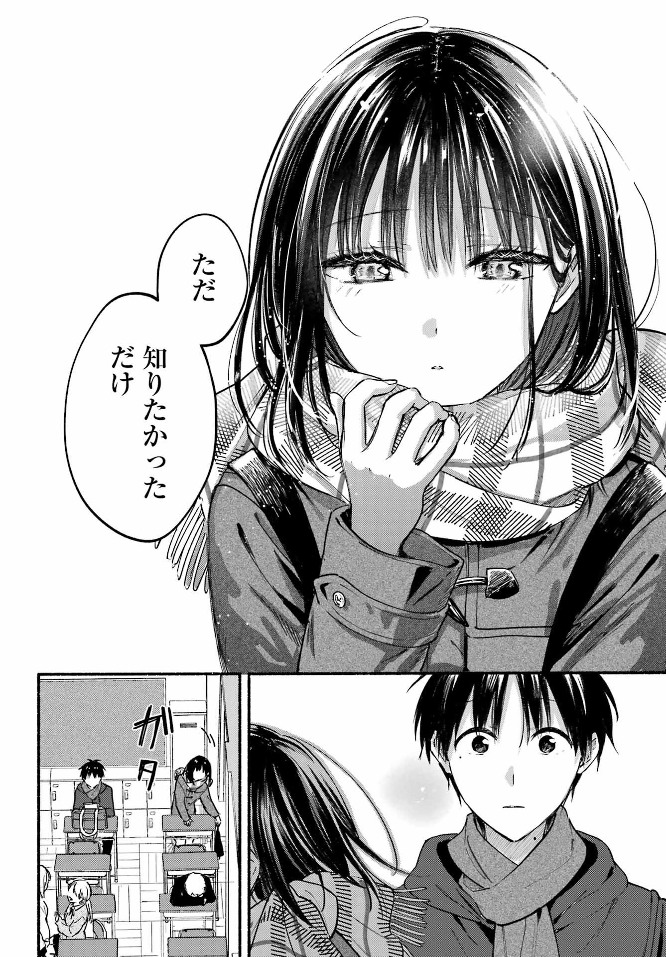 Tonari no Neko to Koi Shirazu - Chapter 28 - Page 25
