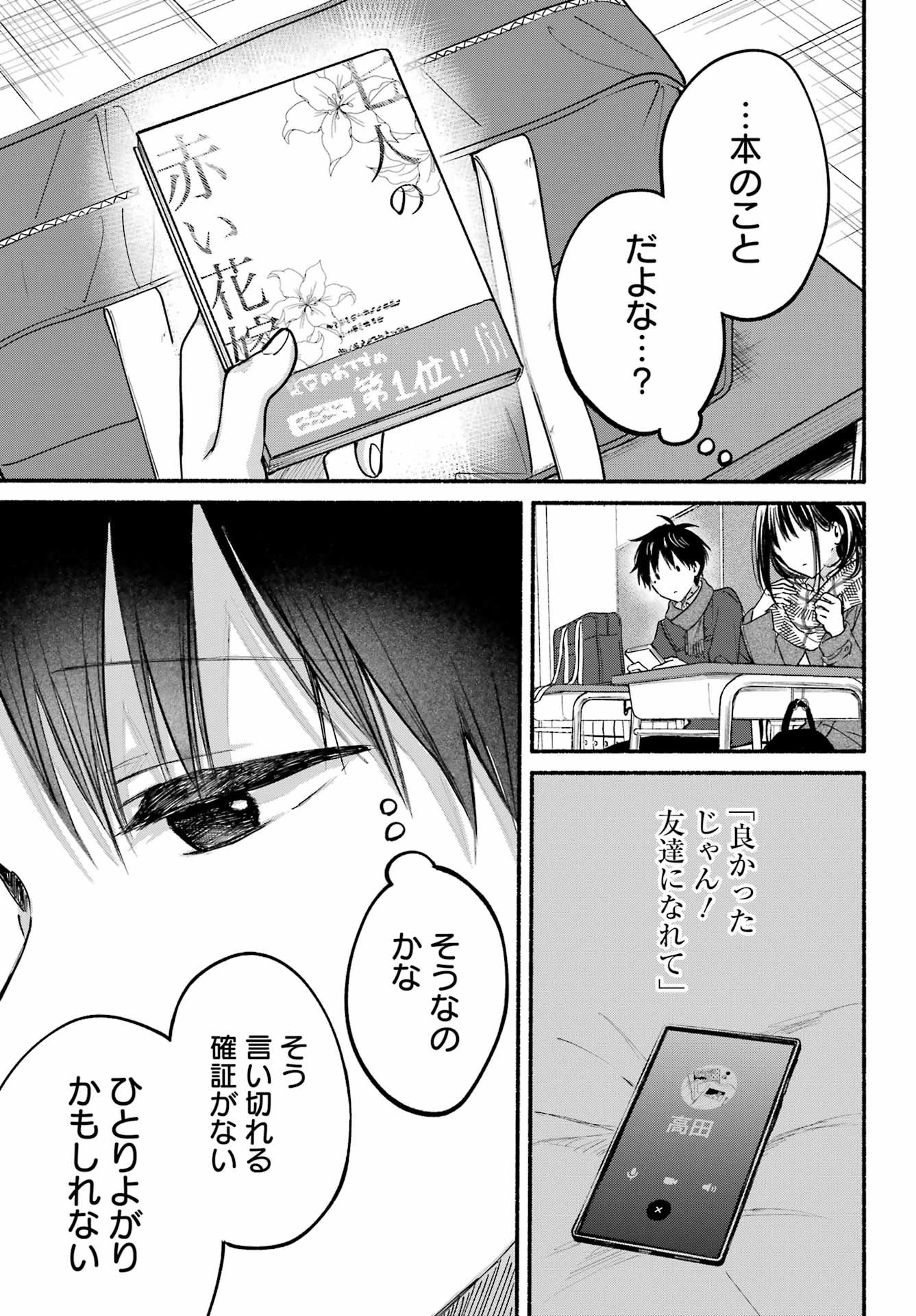 Tonari no Neko to Koi Shirazu - Chapter 28 - Page 26