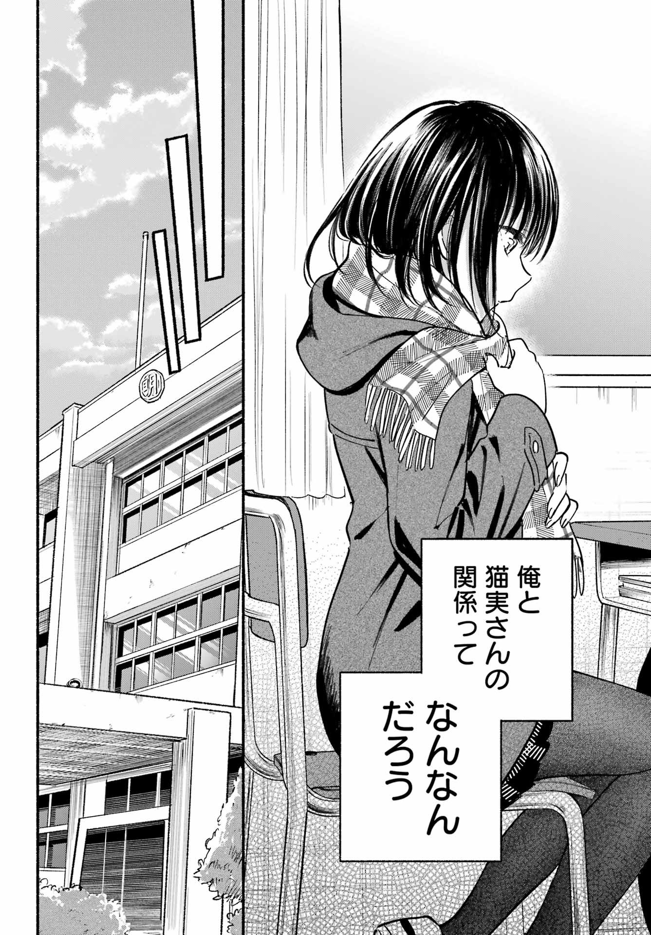Tonari no Neko to Koi Shirazu - Chapter 28 - Page 27