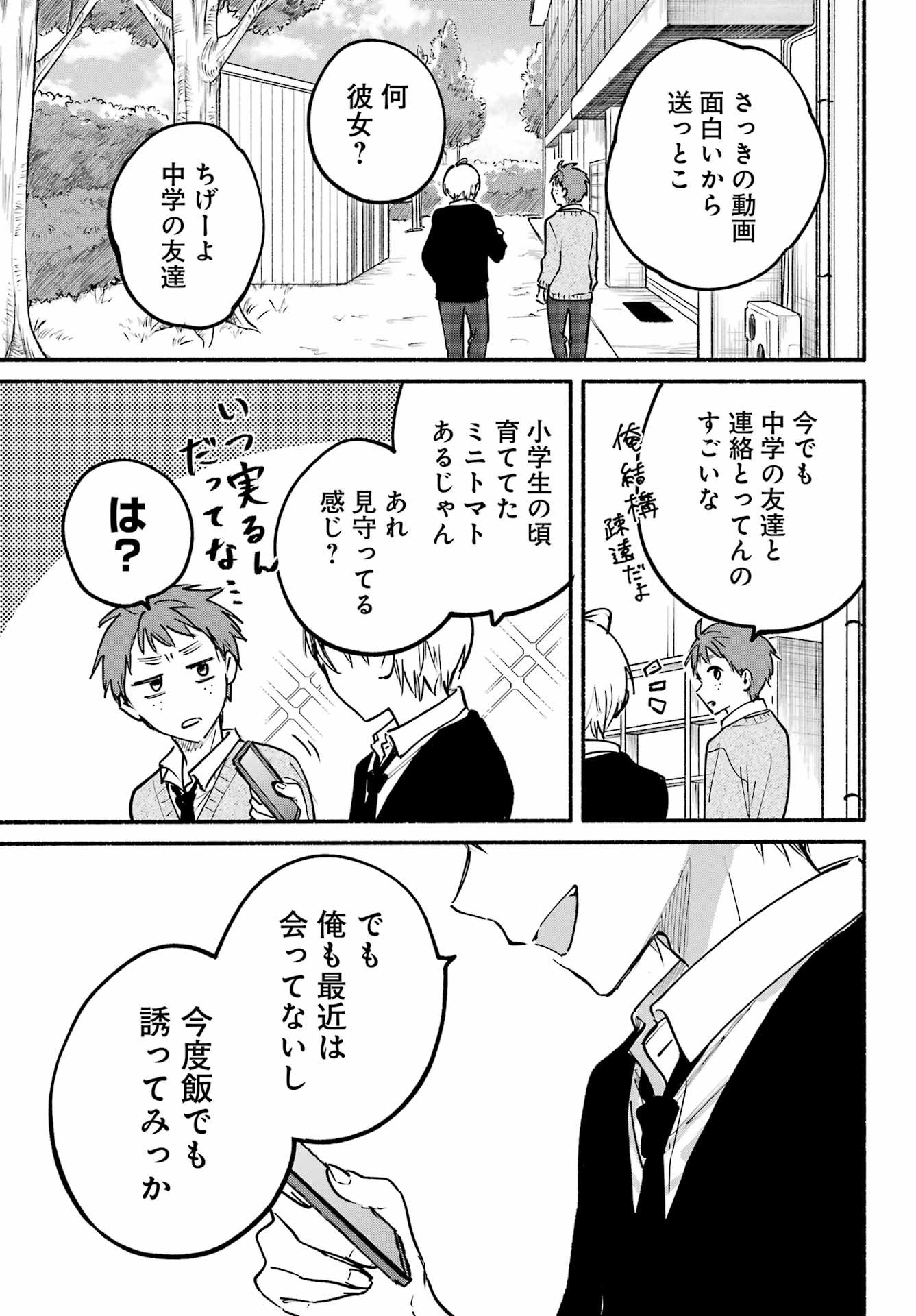 Tonari no Neko to Koi Shirazu - Chapter 28 - Page 28