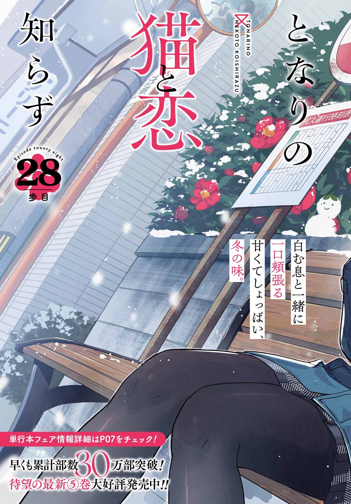 Tonari no Neko to Koi Shirazu - Chapter 28 - Page 4