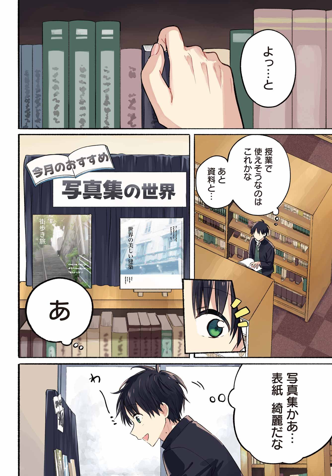 Tonari no Neko to Koi Shirazu - Chapter 28 - Page 5
