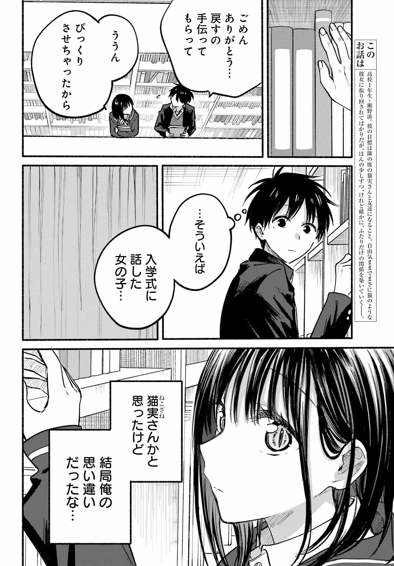 Tonari no Neko to Koi Shirazu - Chapter 28 - Page 7
