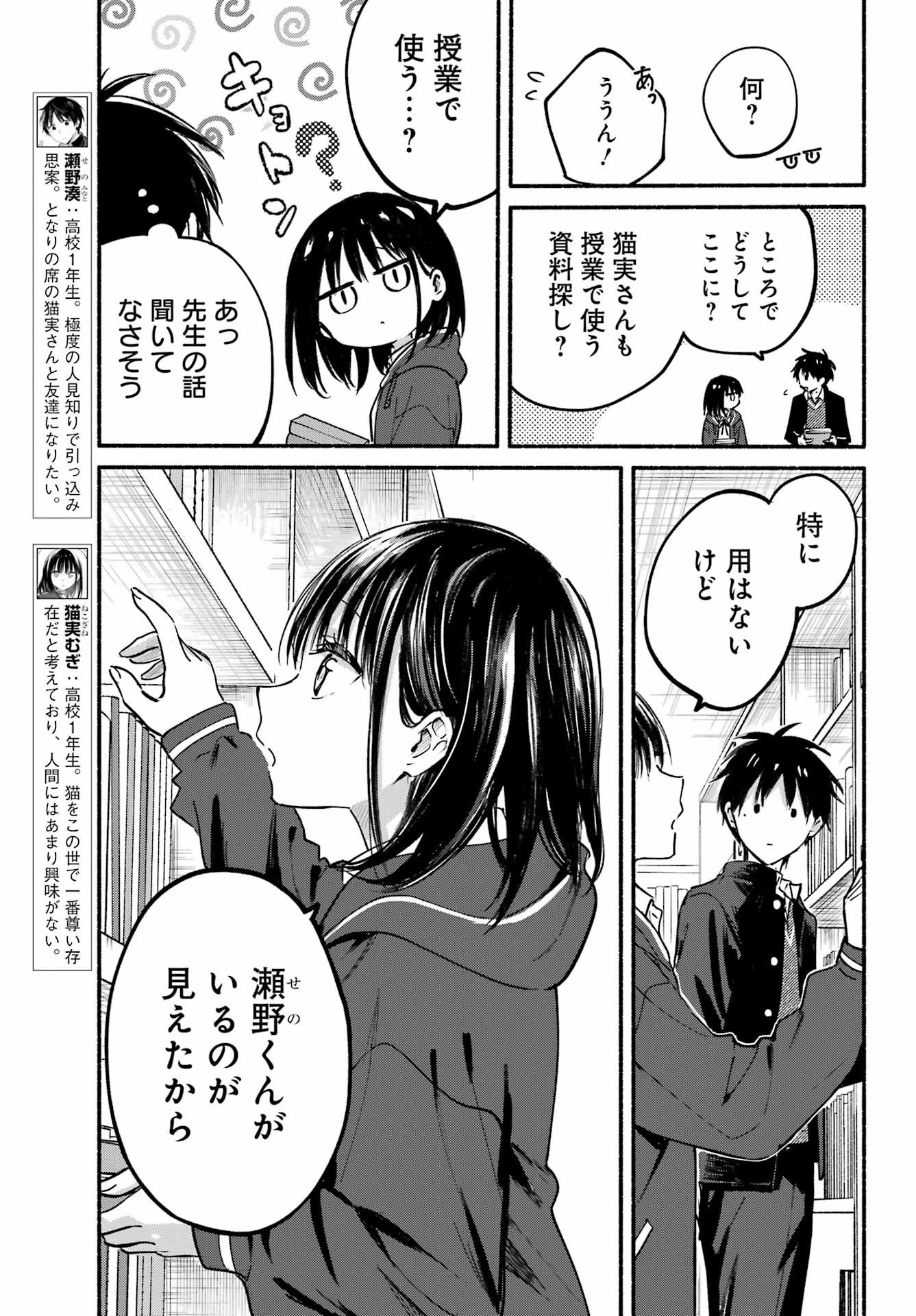 Tonari no Neko to Koi Shirazu - Chapter 28 - Page 8