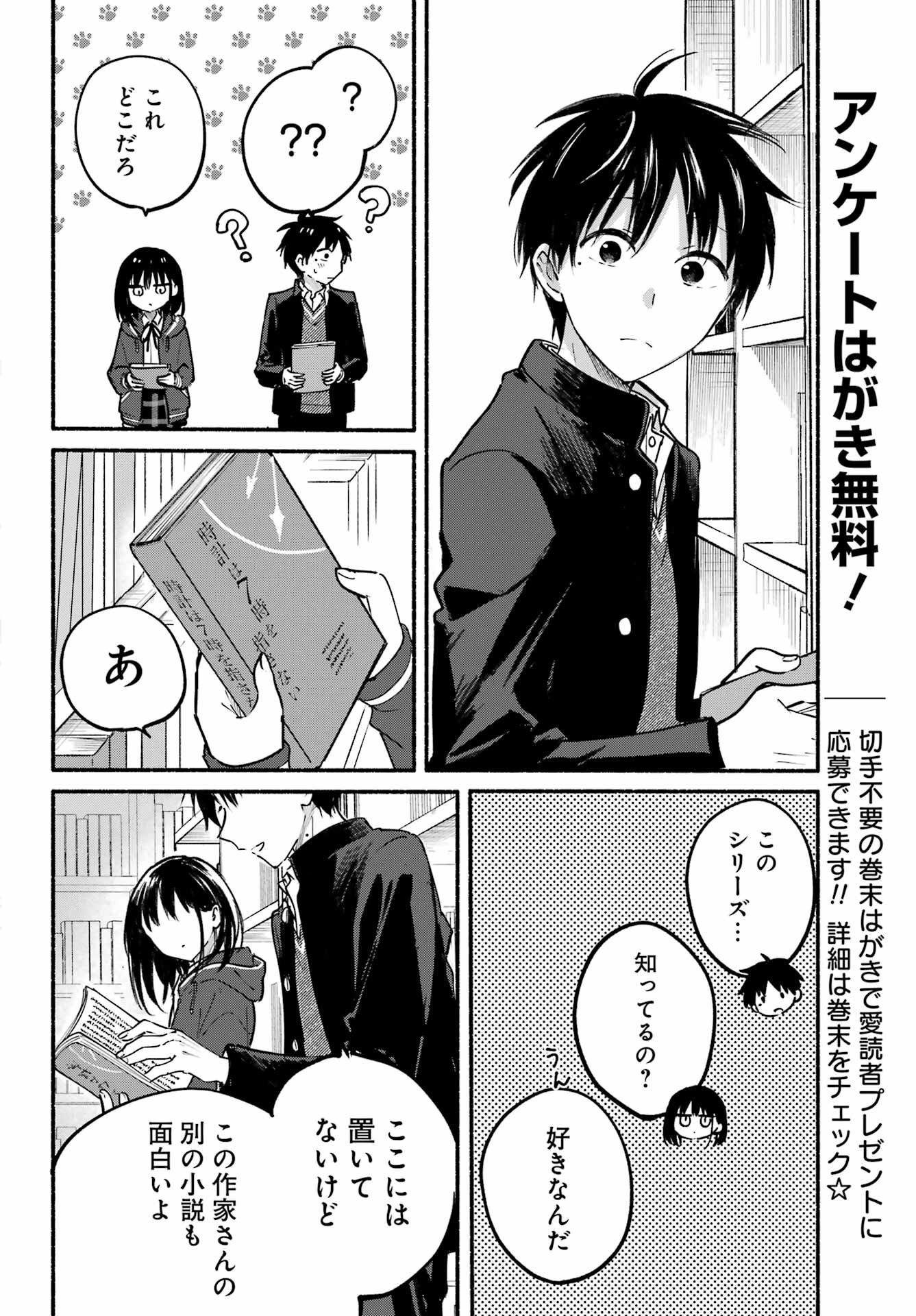 Tonari no Neko to Koi Shirazu - Chapter 28 - Page 9