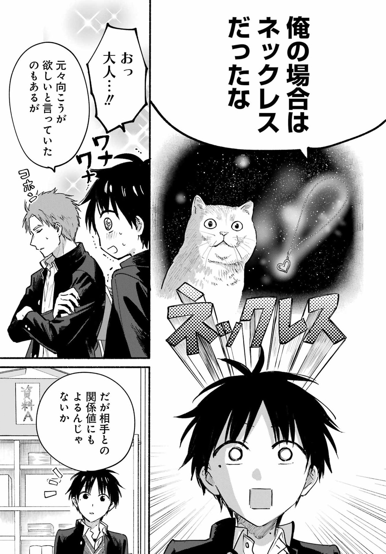 Tonari no Neko to Koi Shirazu - Chapter 30 - Page 10