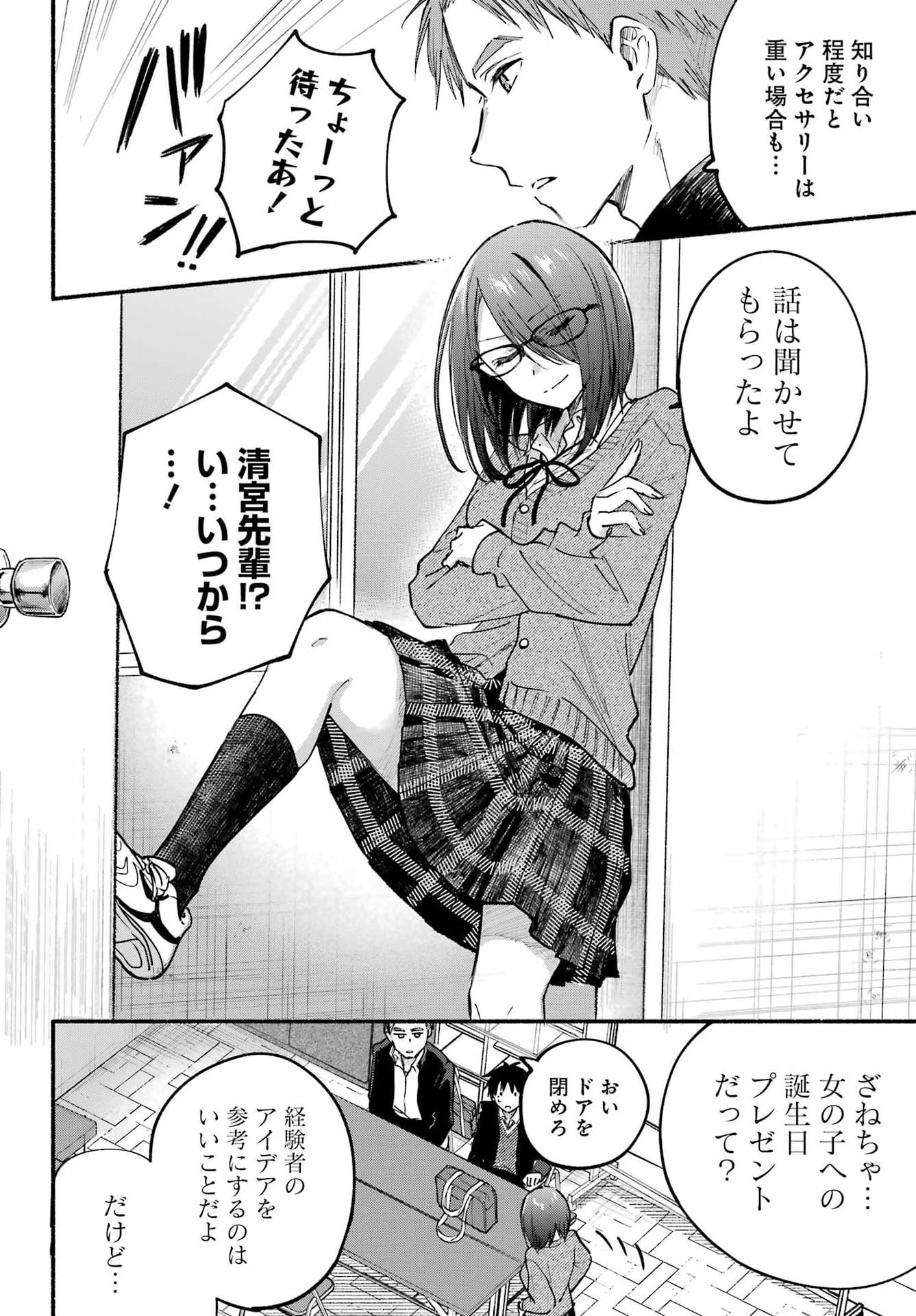 Tonari no Neko to Koi Shirazu - Chapter 30 - Page 11