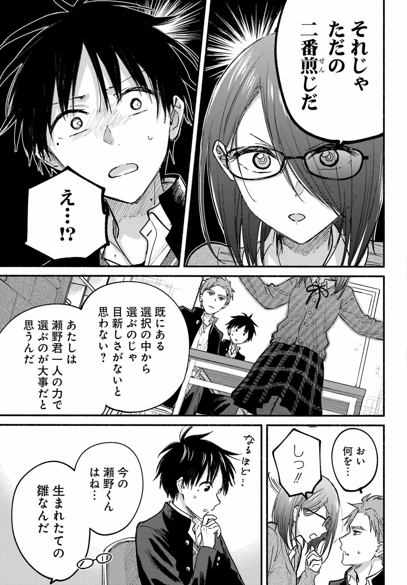 Tonari no Neko to Koi Shirazu - Chapter 30 - Page 12