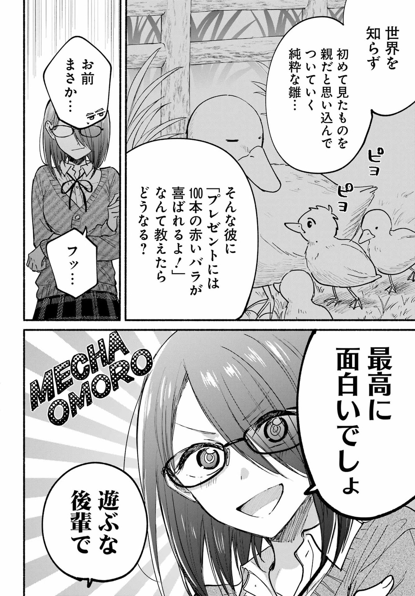 Tonari no Neko to Koi Shirazu - Chapter 30 - Page 13