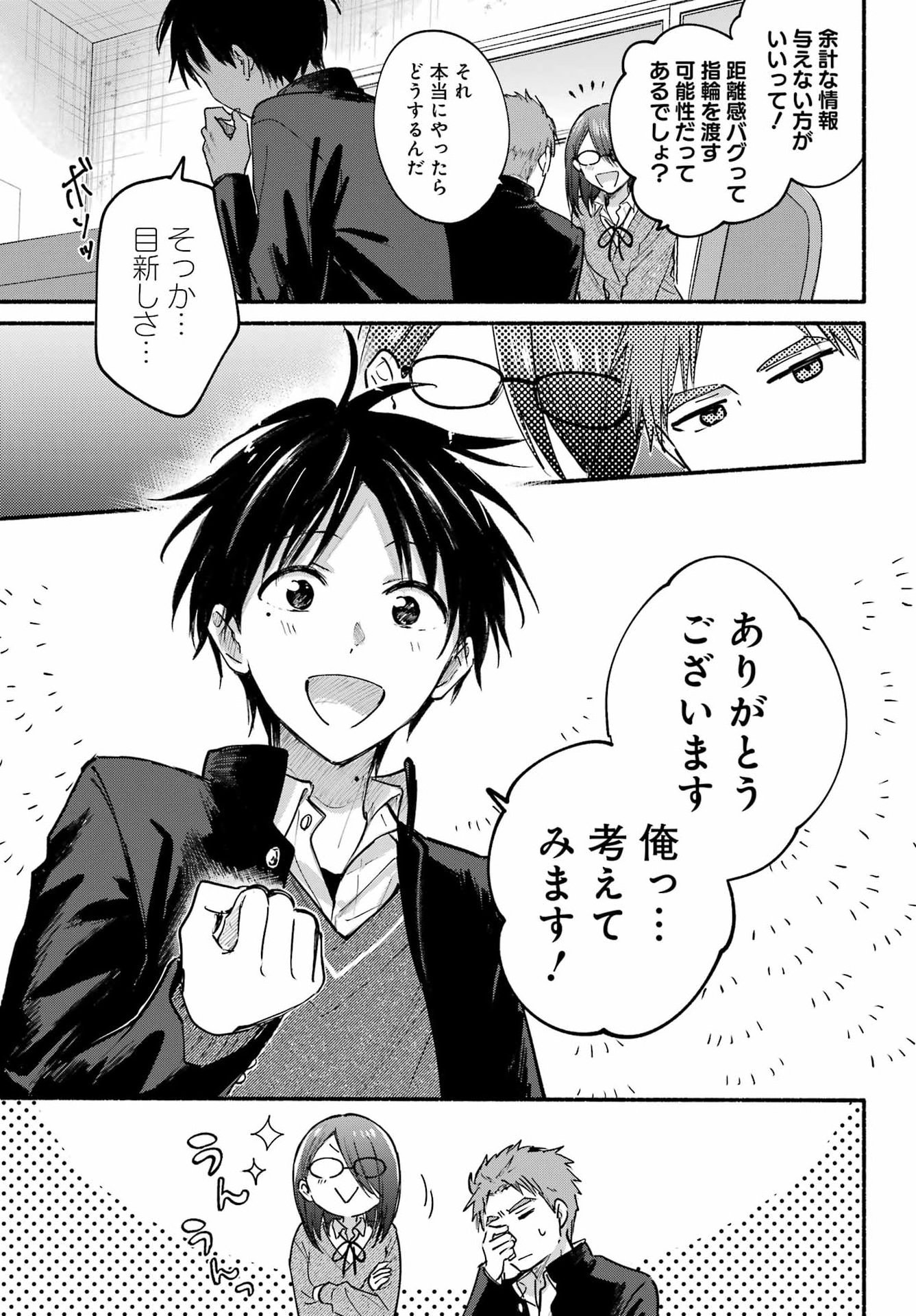 Tonari no Neko to Koi Shirazu - Chapter 30 - Page 14