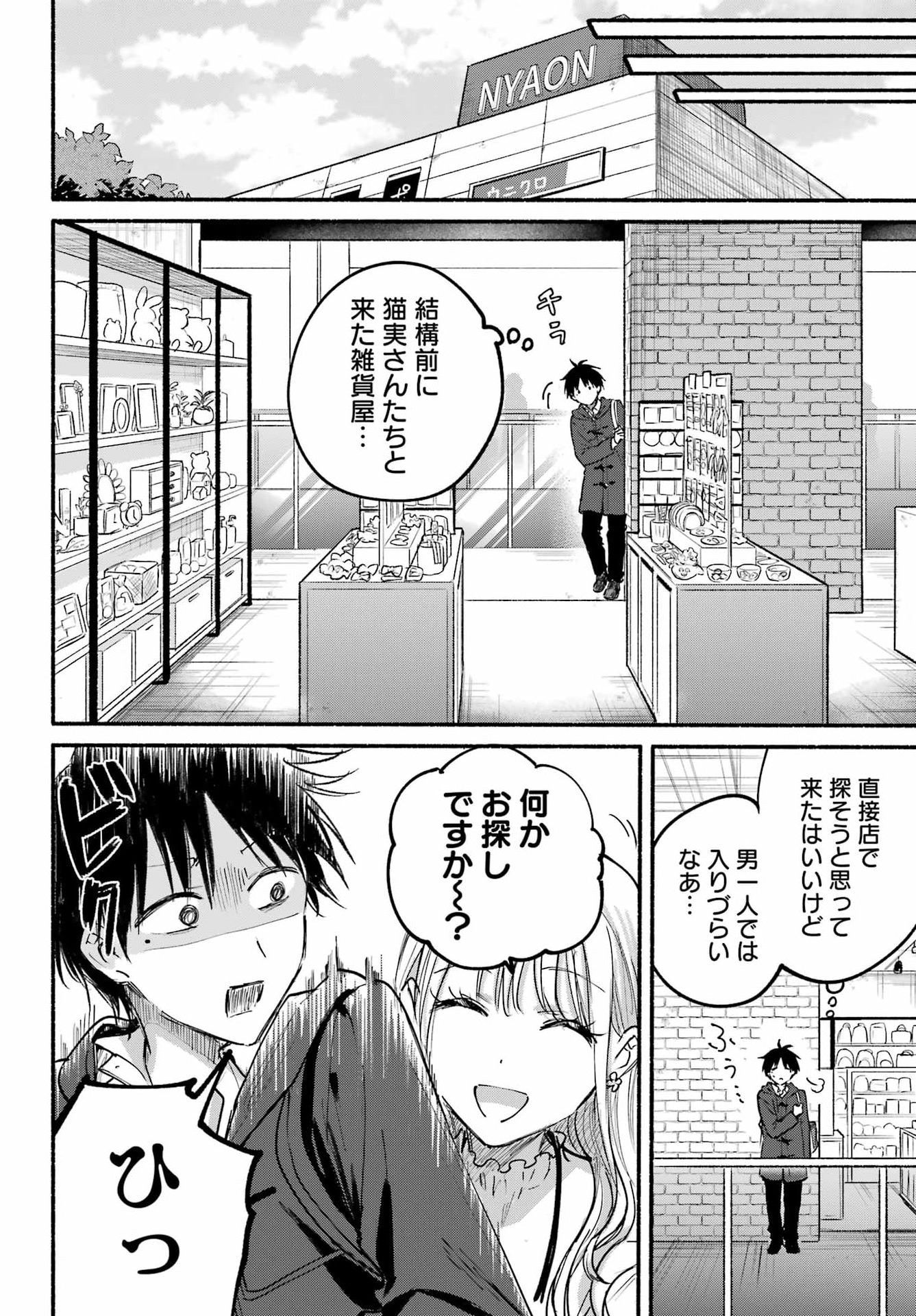 Tonari no Neko to Koi Shirazu - Chapter 30 - Page 15