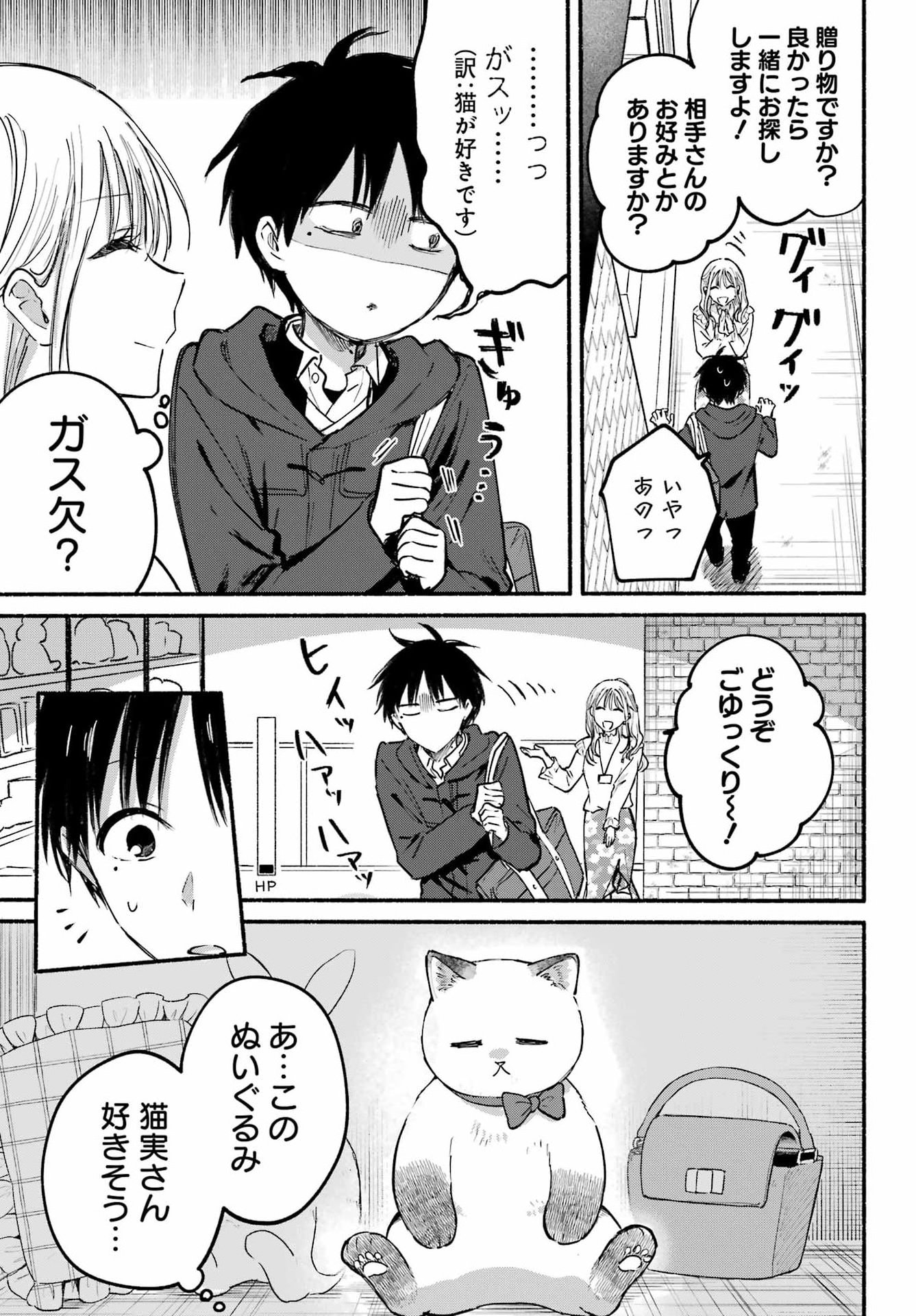 Tonari no Neko to Koi Shirazu - Chapter 30 - Page 16