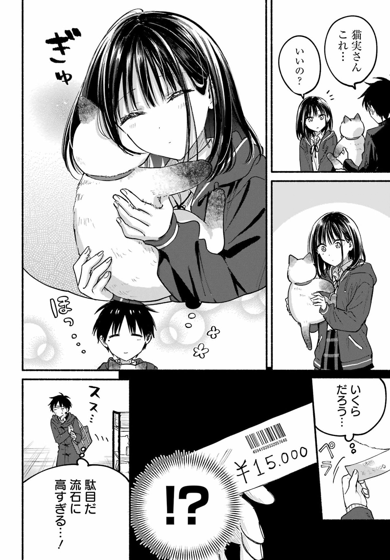 Tonari no Neko to Koi Shirazu - Chapter 30 - Page 17