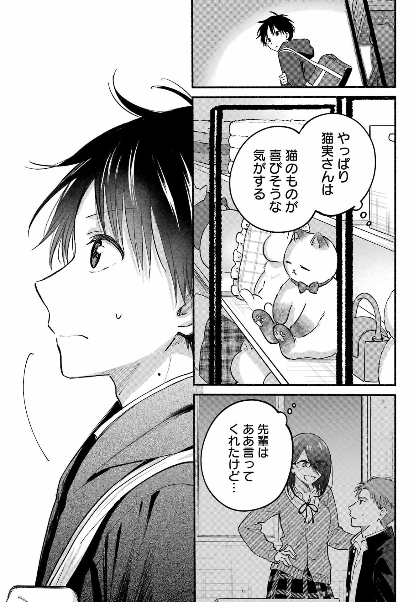 Tonari no Neko to Koi Shirazu - Chapter 30 - Page 18