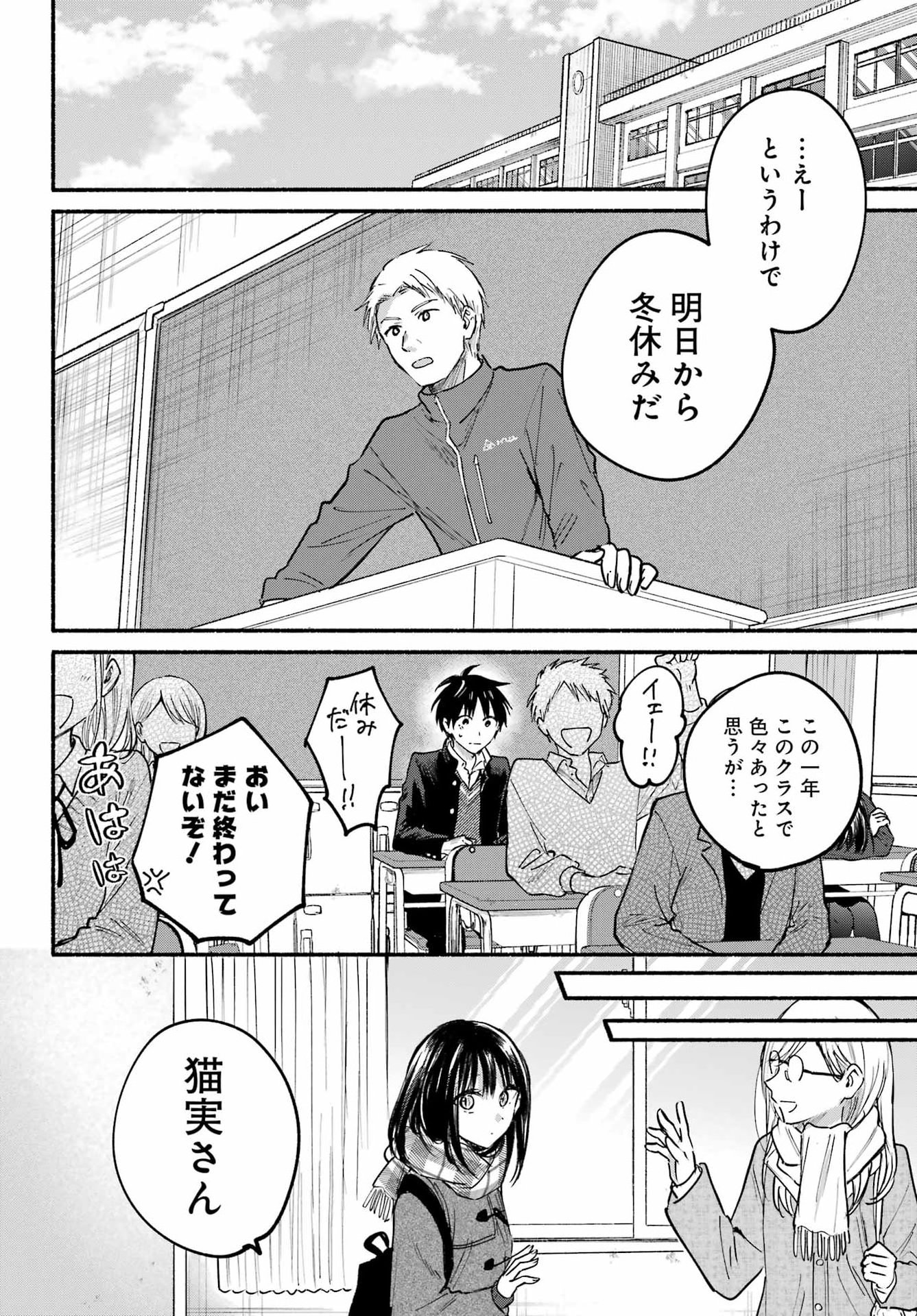 Tonari no Neko to Koi Shirazu - Chapter 30 - Page 19