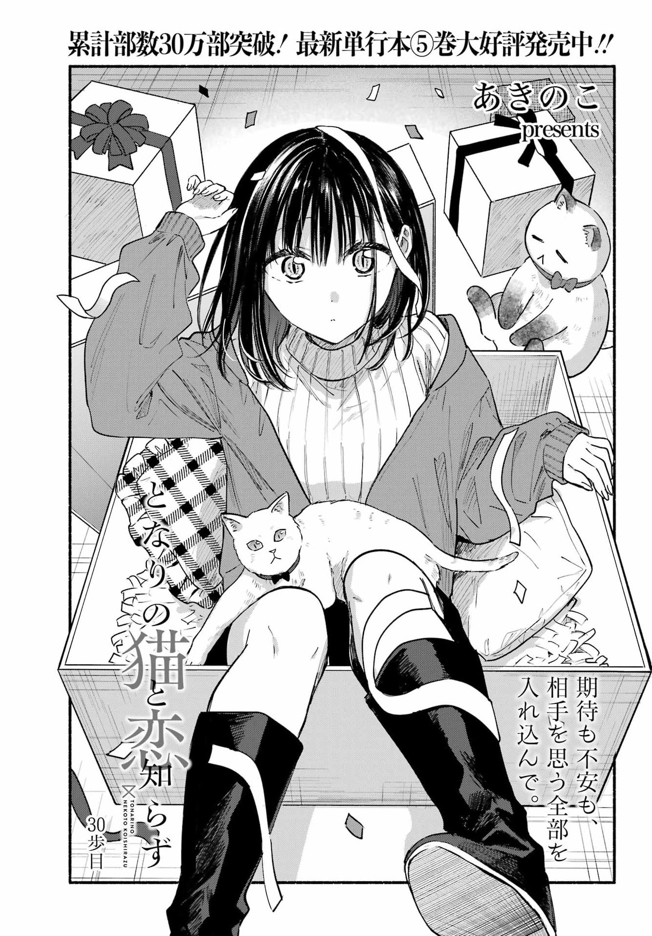 Tonari no Neko to Koi Shirazu - Chapter 30 - Page 2