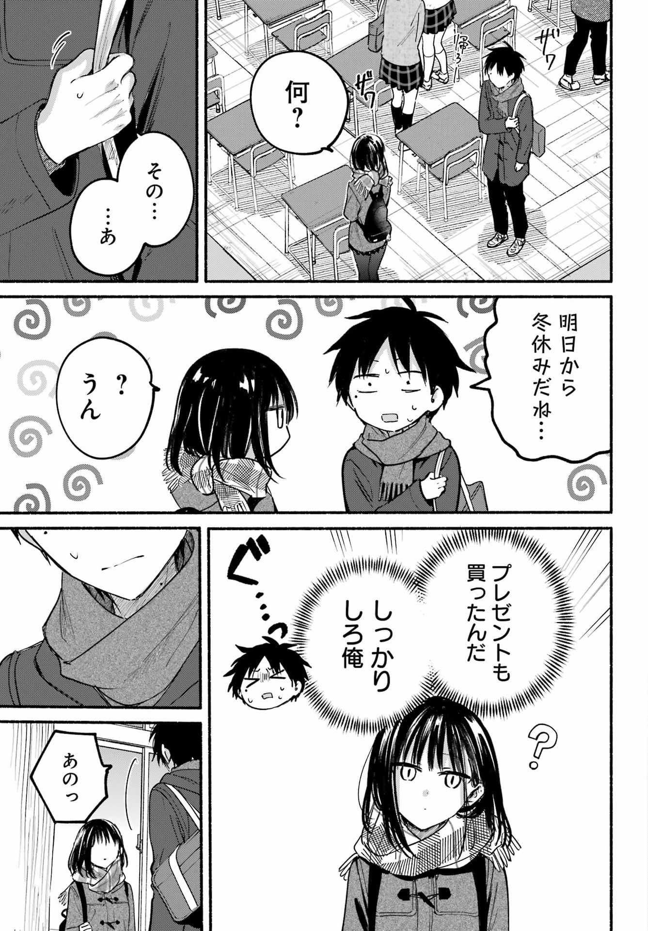 Tonari no Neko to Koi Shirazu - Chapter 30 - Page 20