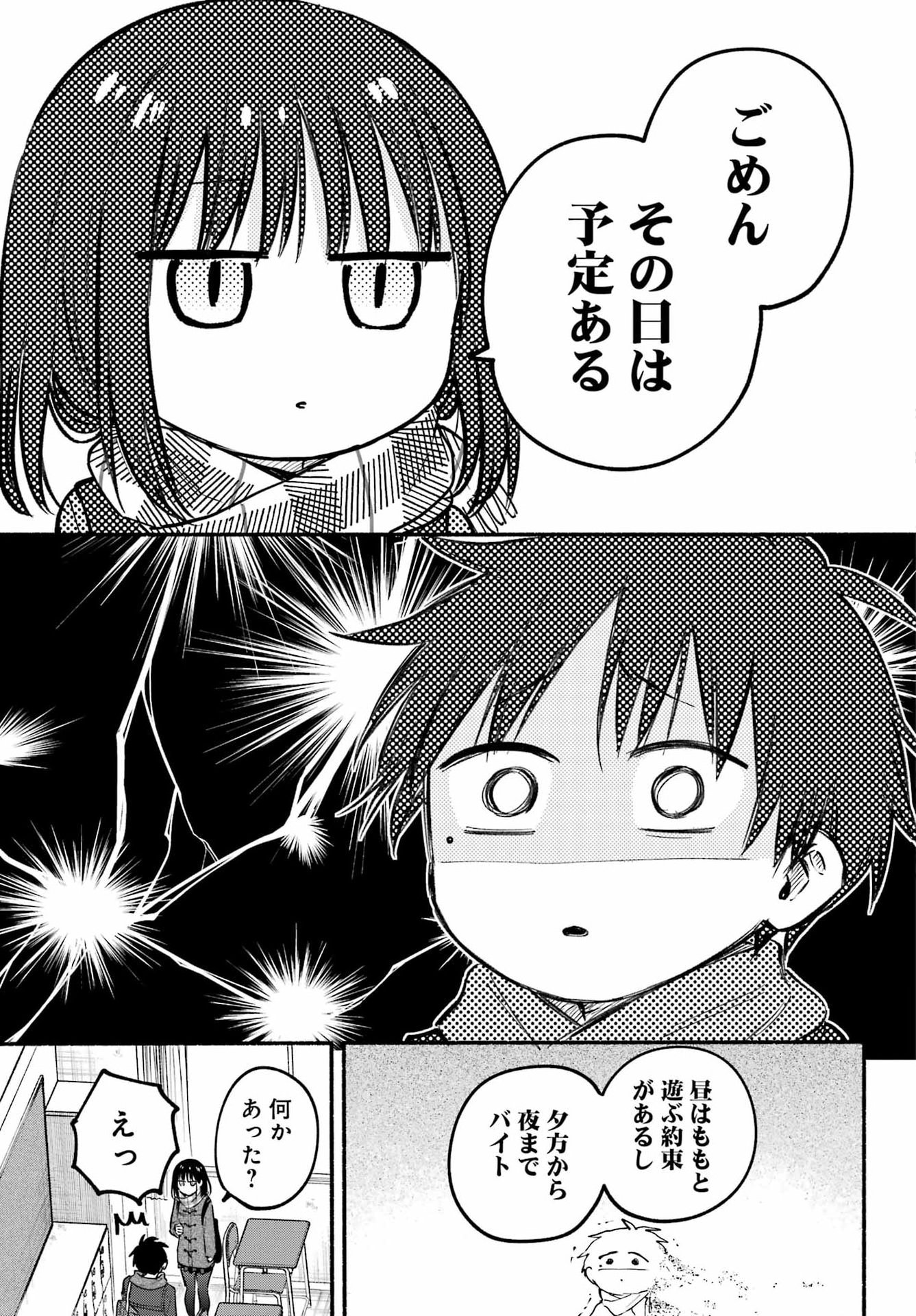 Tonari no Neko to Koi Shirazu - Chapter 30 - Page 22