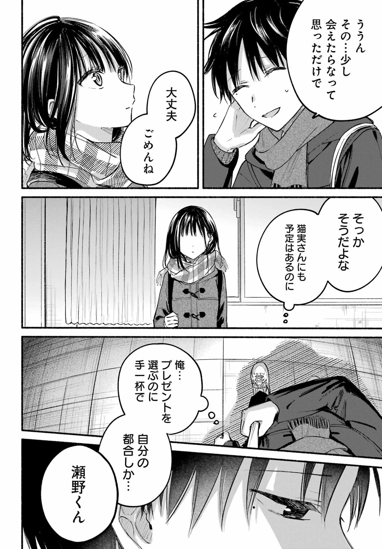 Tonari no Neko to Koi Shirazu - Chapter 30 - Page 23