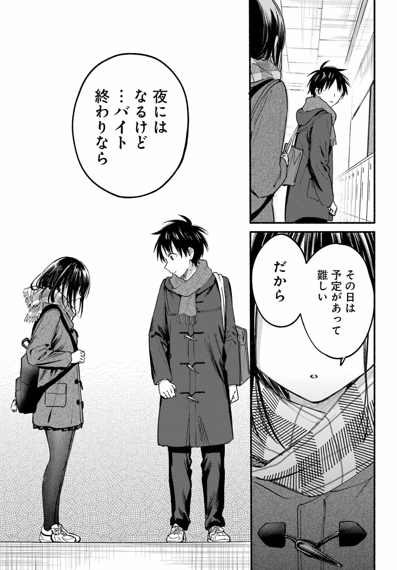 Tonari no Neko to Koi Shirazu - Chapter 30 - Page 24