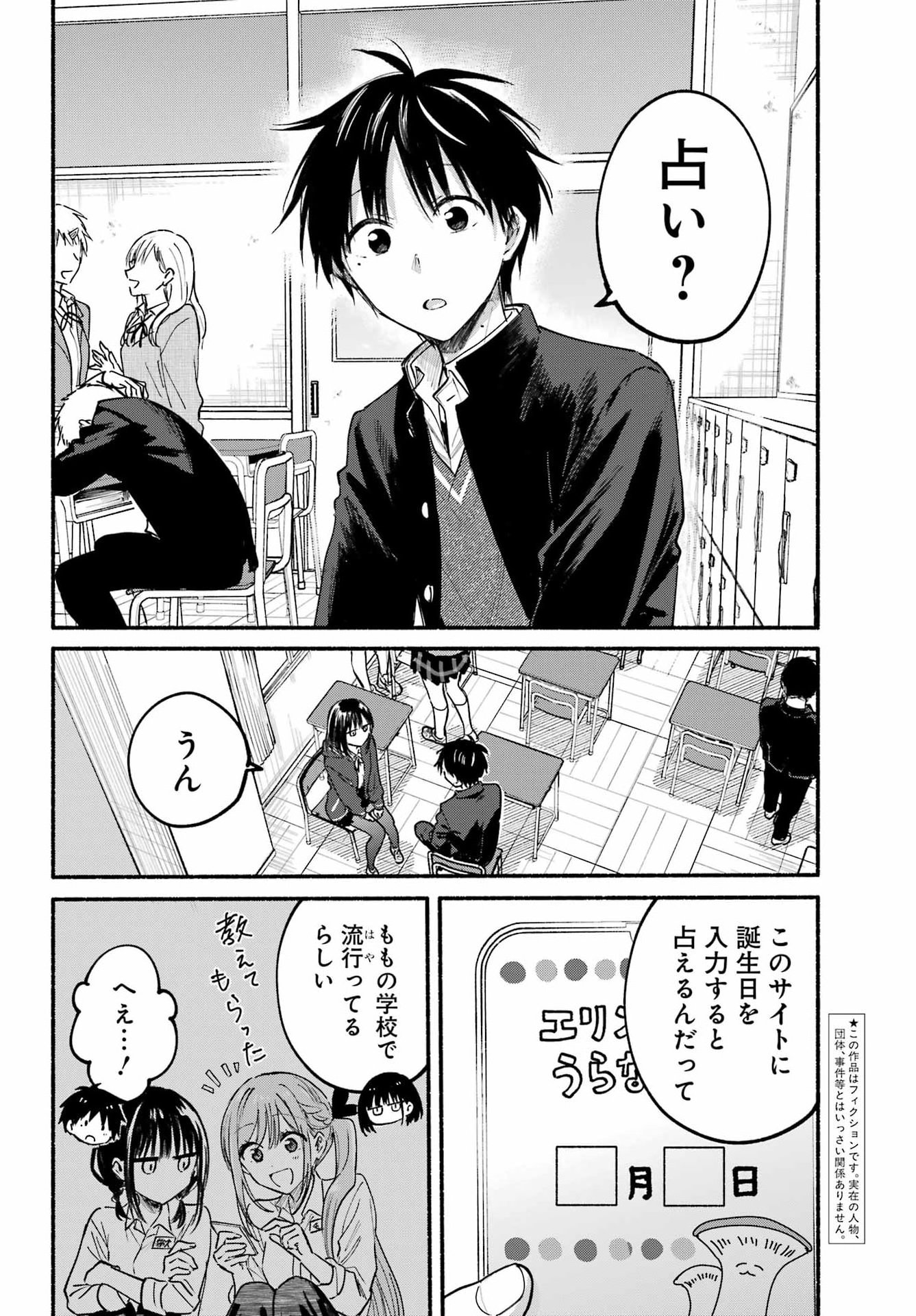 Tonari no Neko to Koi Shirazu - Chapter 30 - Page 3