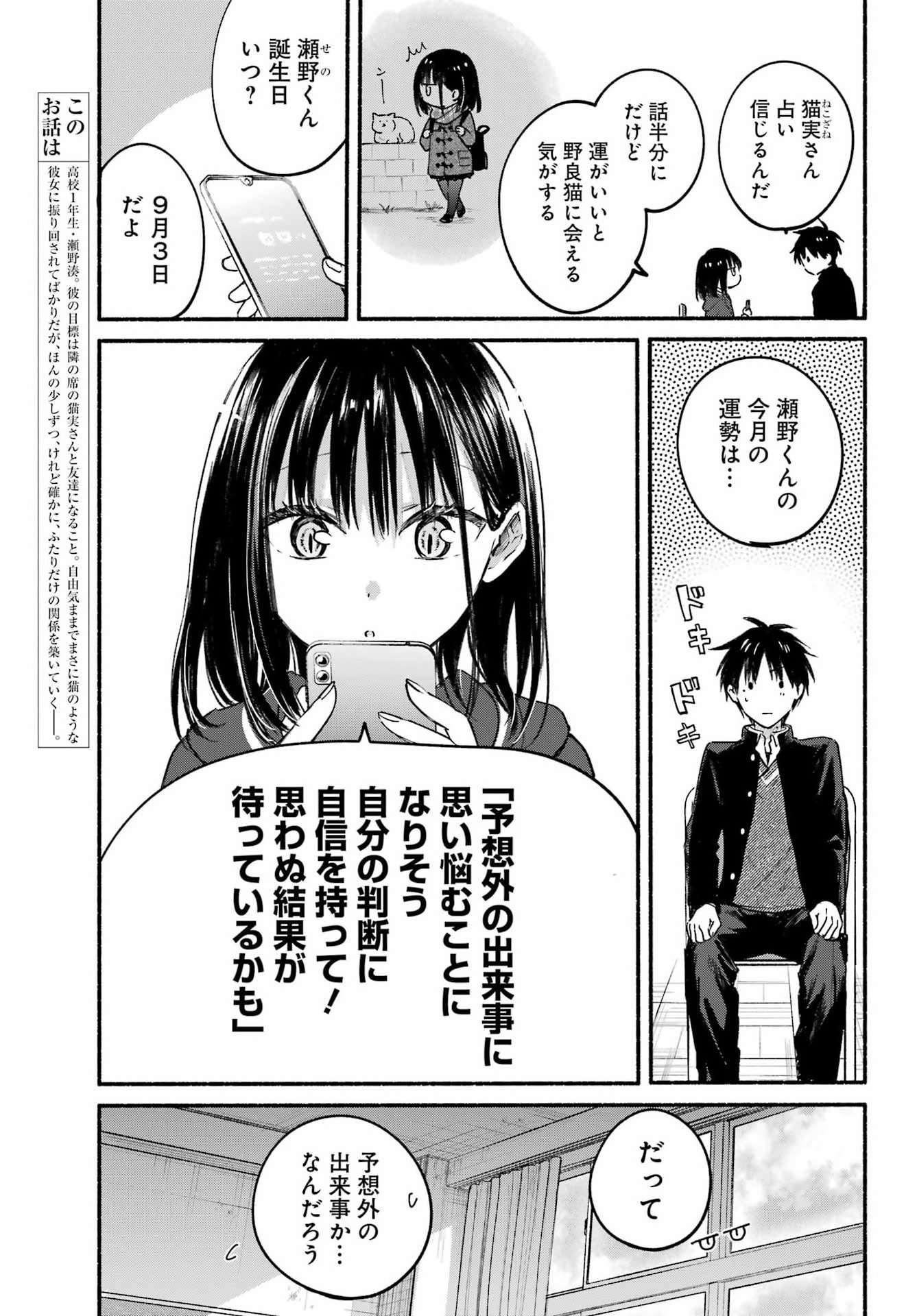Tonari no Neko to Koi Shirazu - Chapter 30 - Page 4