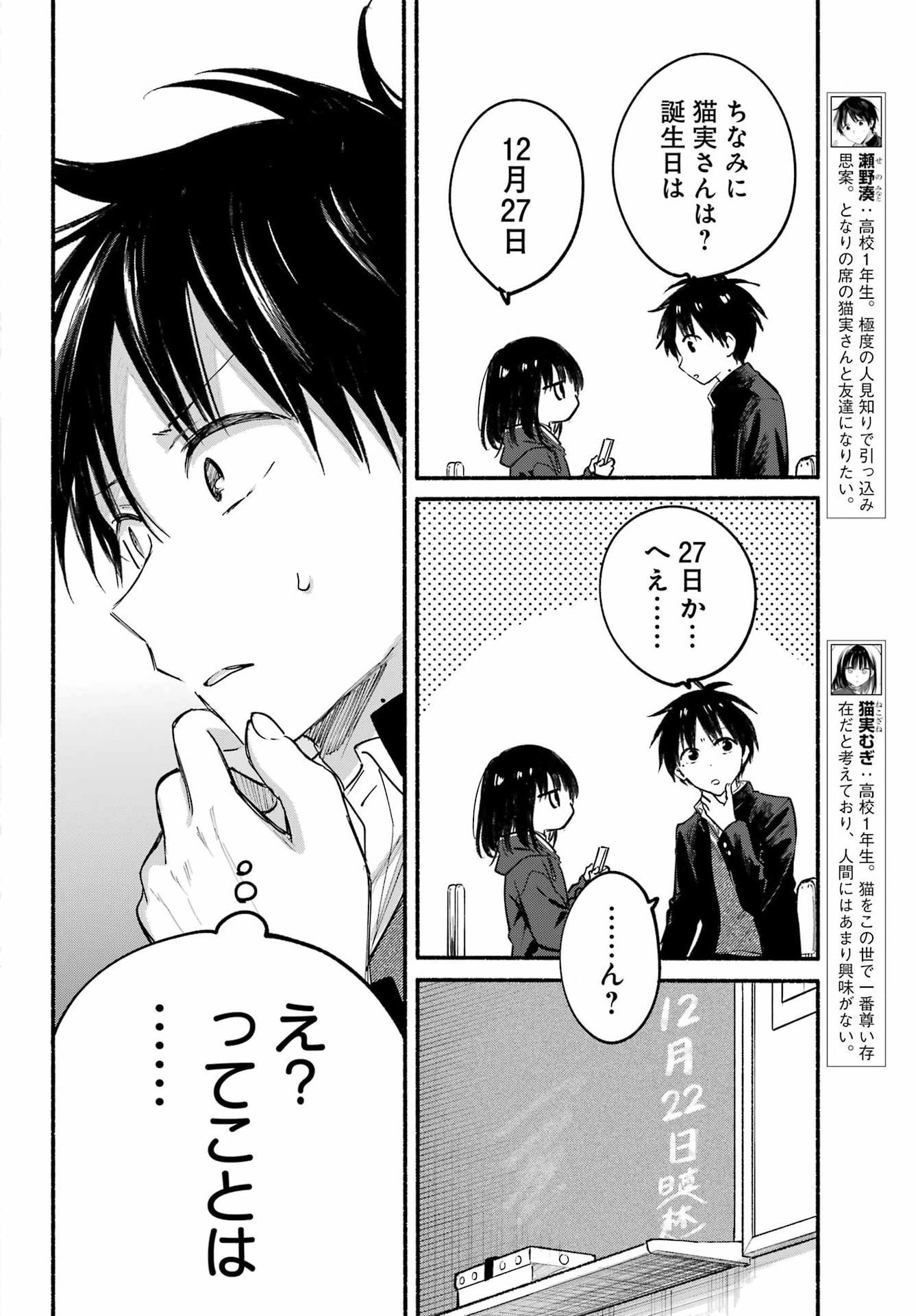 Tonari no Neko to Koi Shirazu - Chapter 30 - Page 5