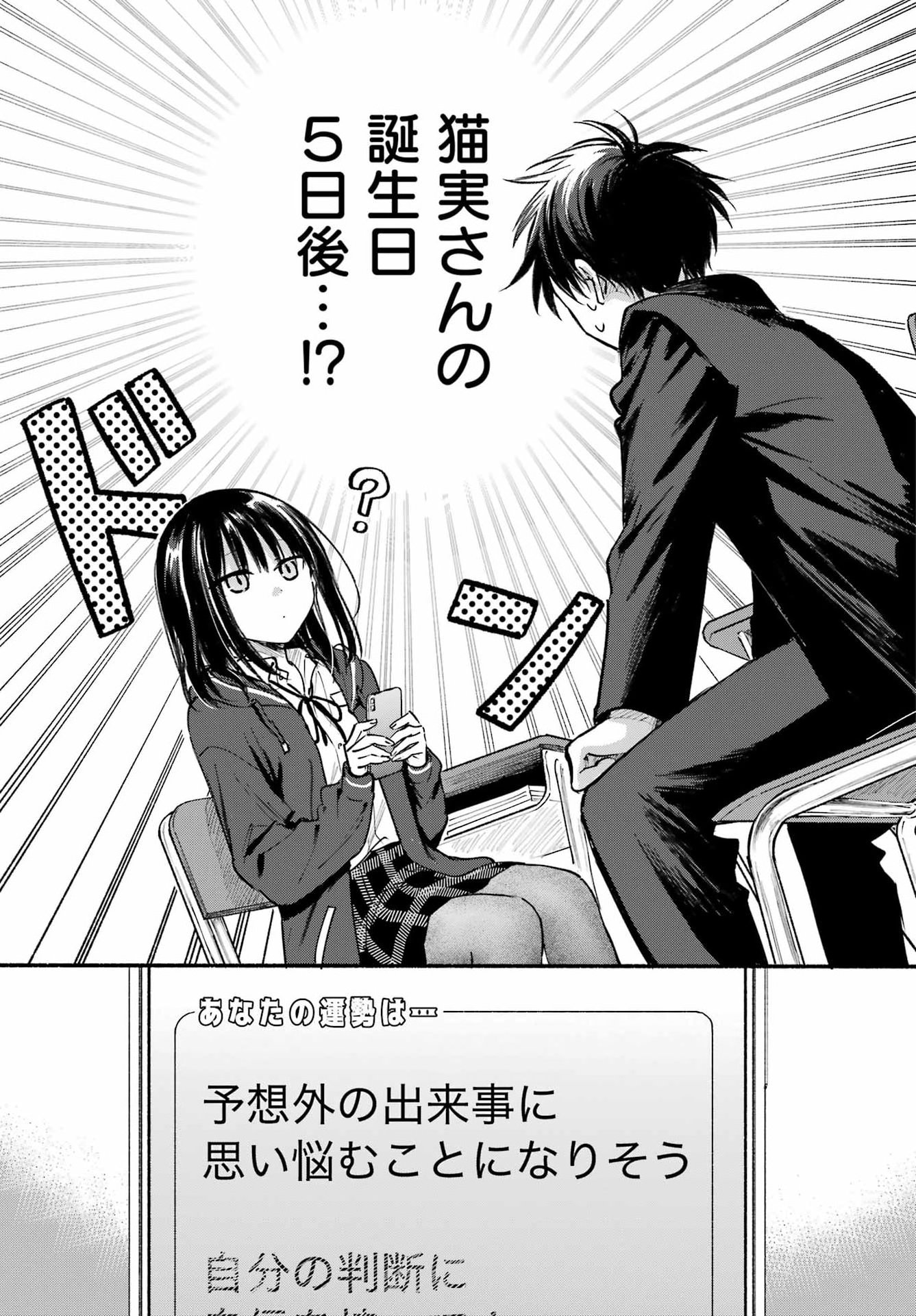 Tonari no Neko to Koi Shirazu - Chapter 30 - Page 6