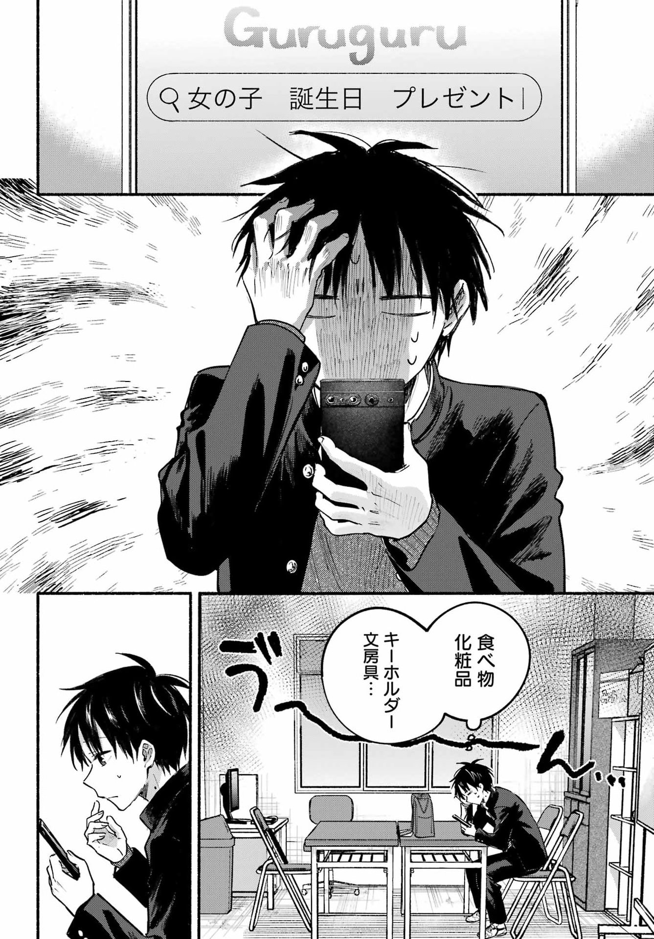 Tonari no Neko to Koi Shirazu - Chapter 30 - Page 7