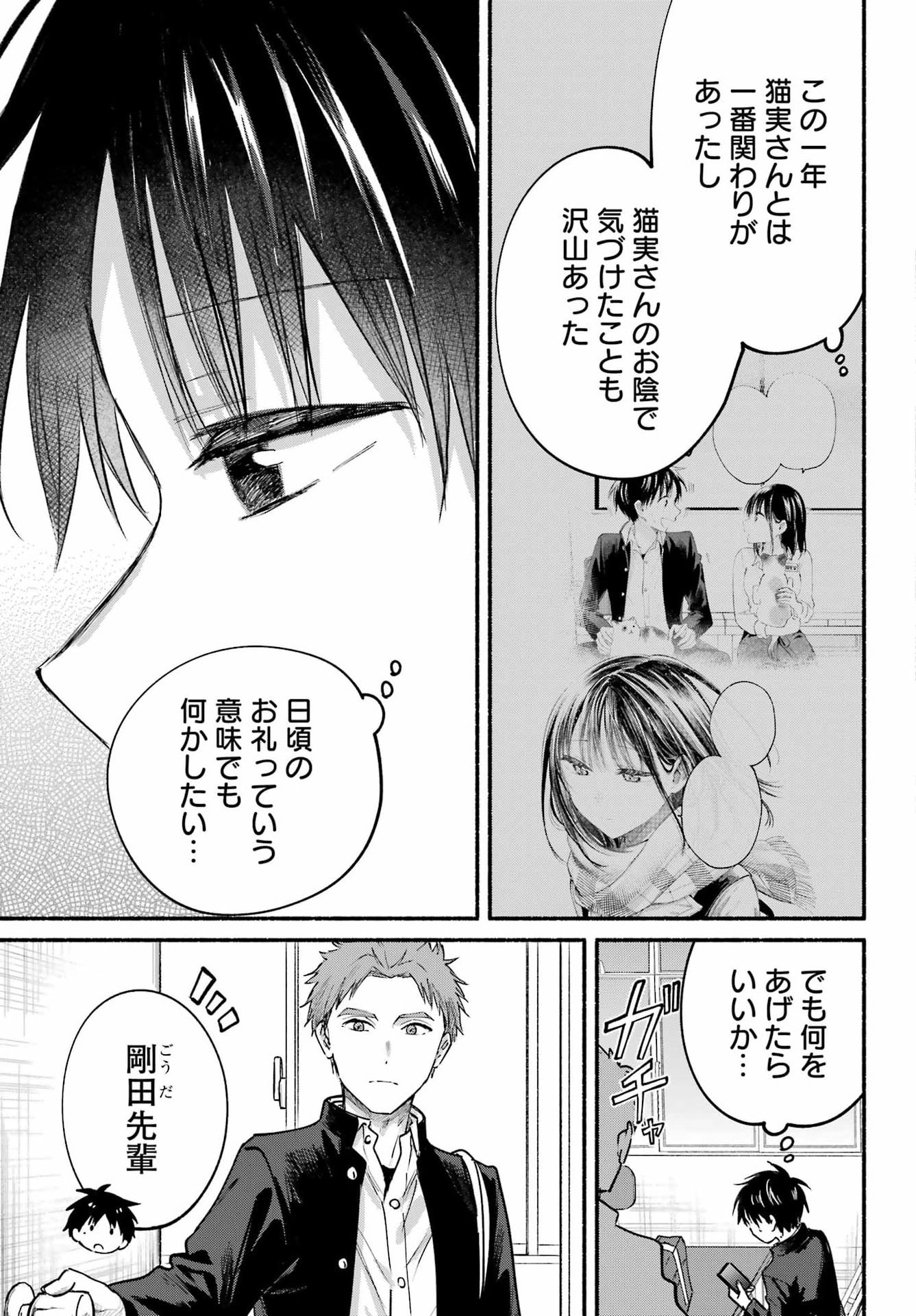 Tonari no Neko to Koi Shirazu - Chapter 30 - Page 8