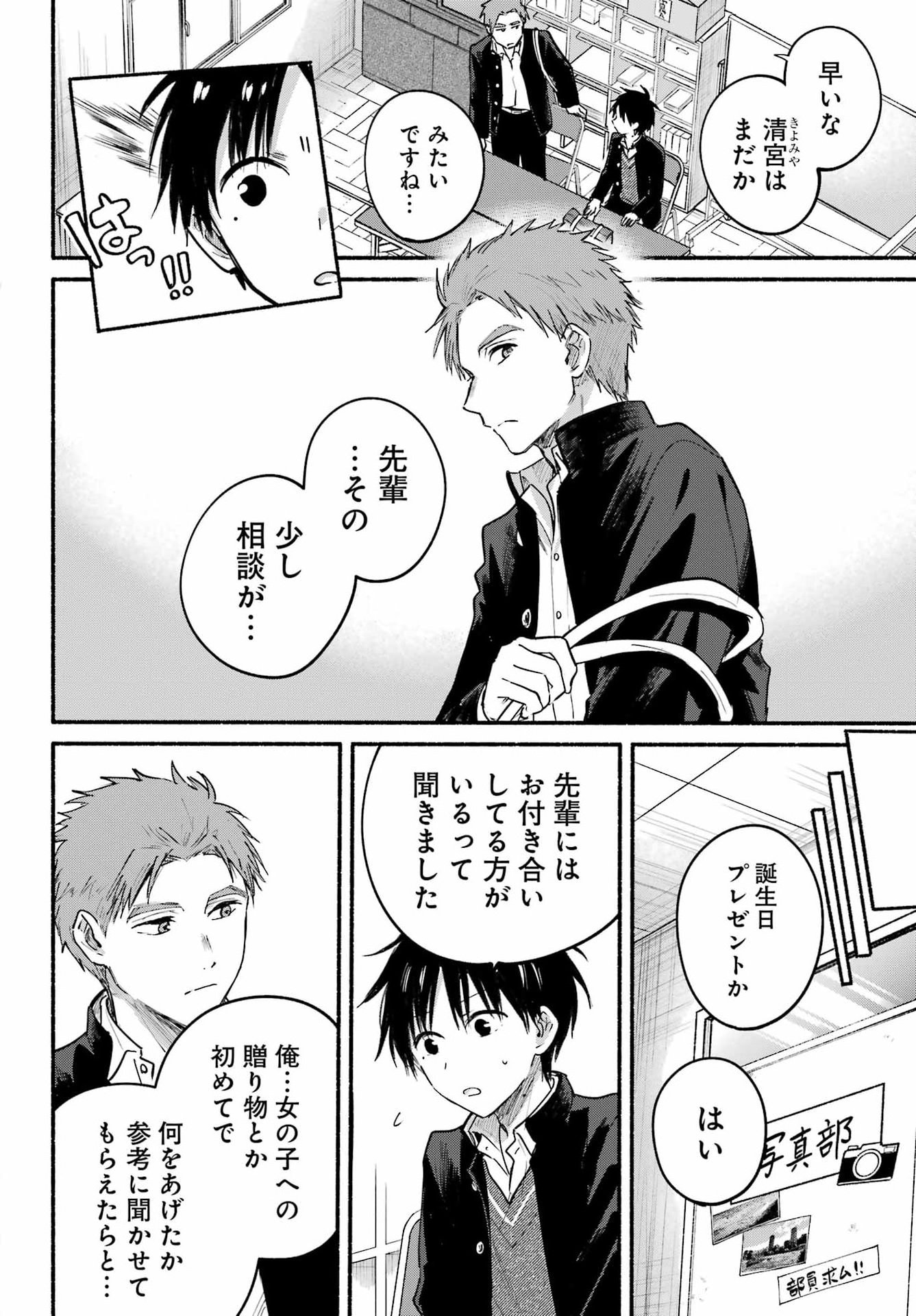 Tonari no Neko to Koi Shirazu - Chapter 30 - Page 9