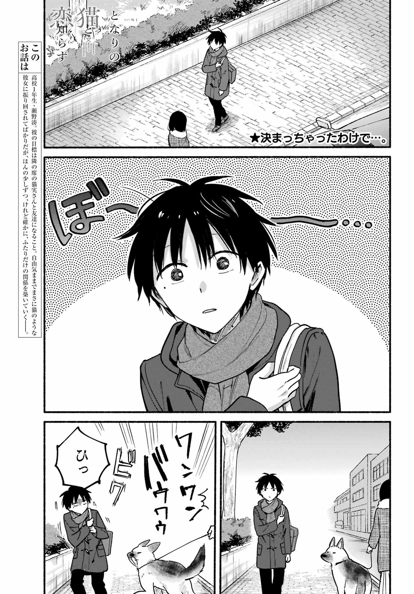 Tonari no Neko to Koi Shirazu - Chapter 31 - Page 1