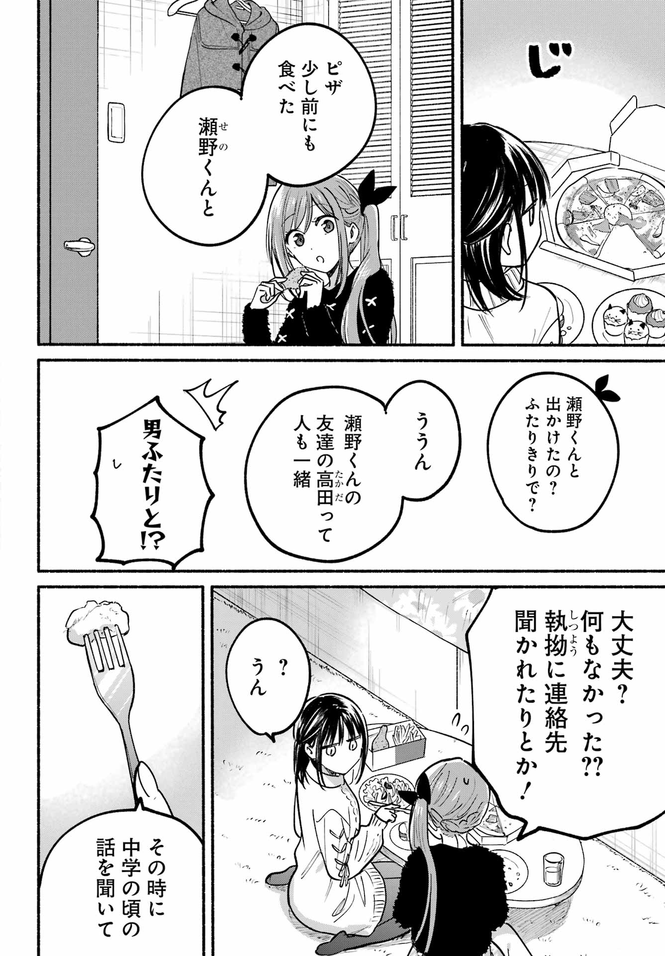 Tonari no Neko to Koi Shirazu - Chapter 31 - Page 10