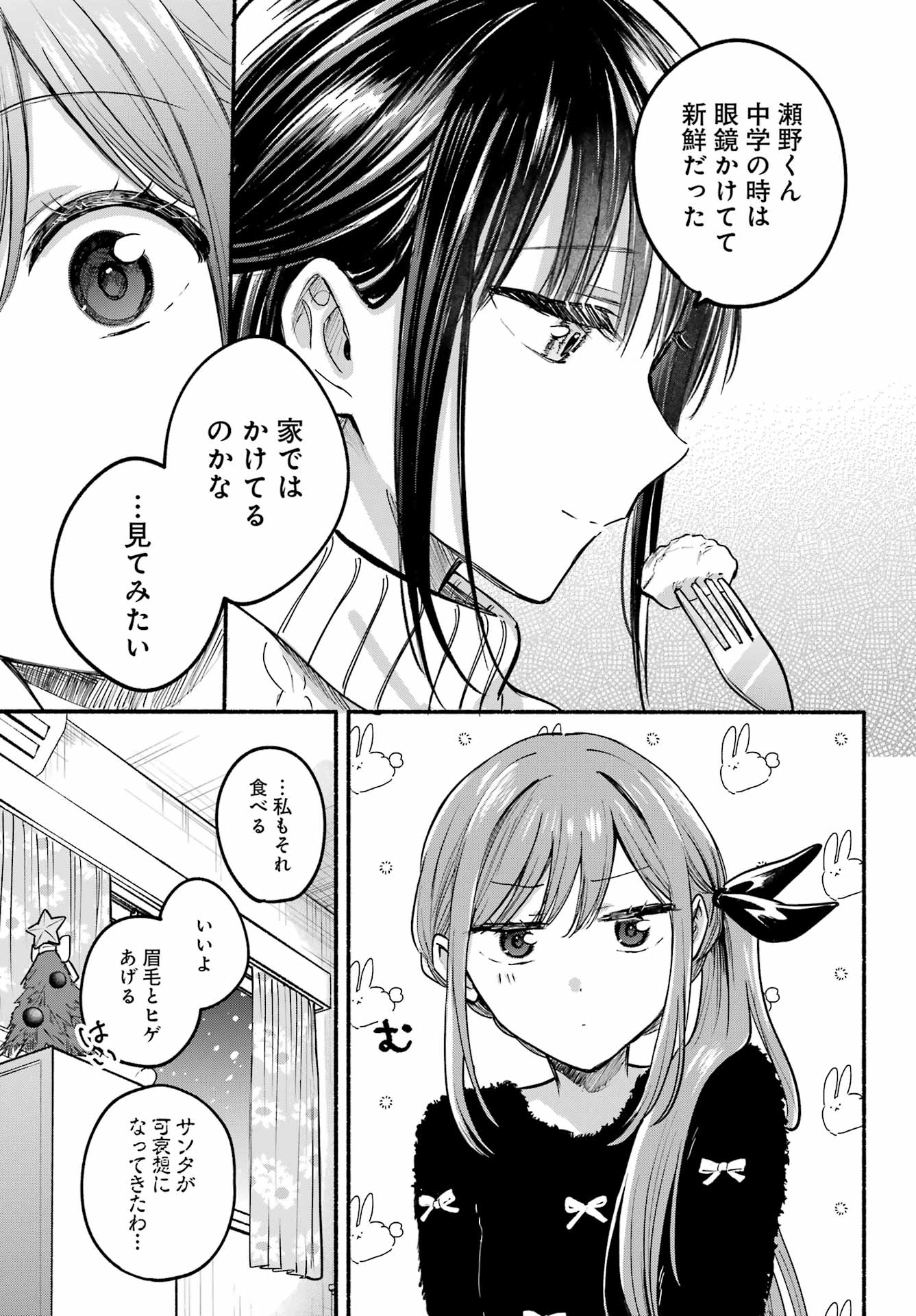 Tonari no Neko to Koi Shirazu - Chapter 31 - Page 11
