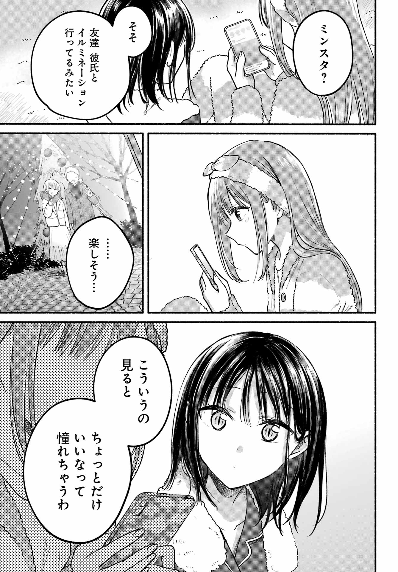 Tonari no Neko to Koi Shirazu - Chapter 31 - Page 13