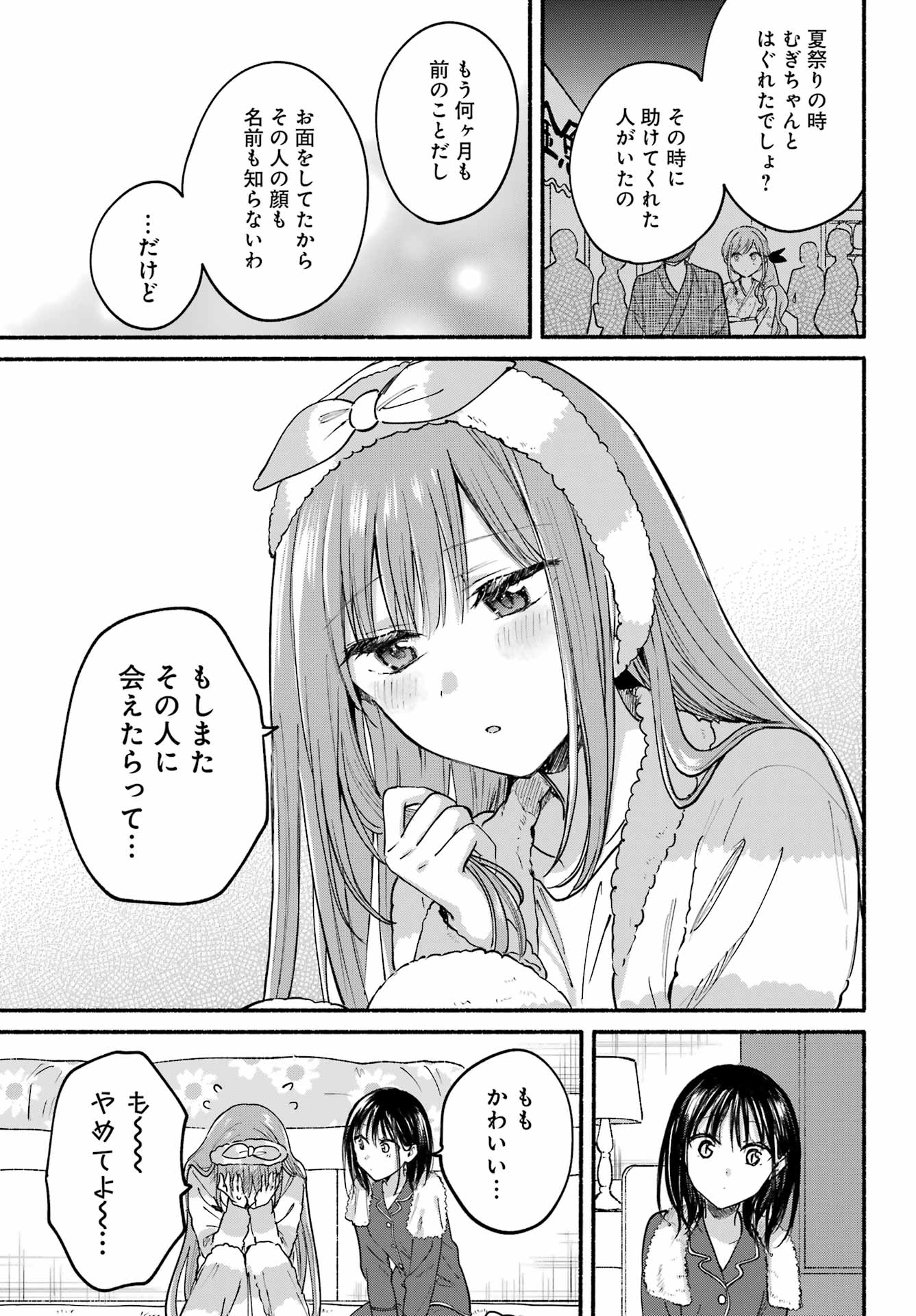 Tonari no Neko to Koi Shirazu - Chapter 31 - Page 15