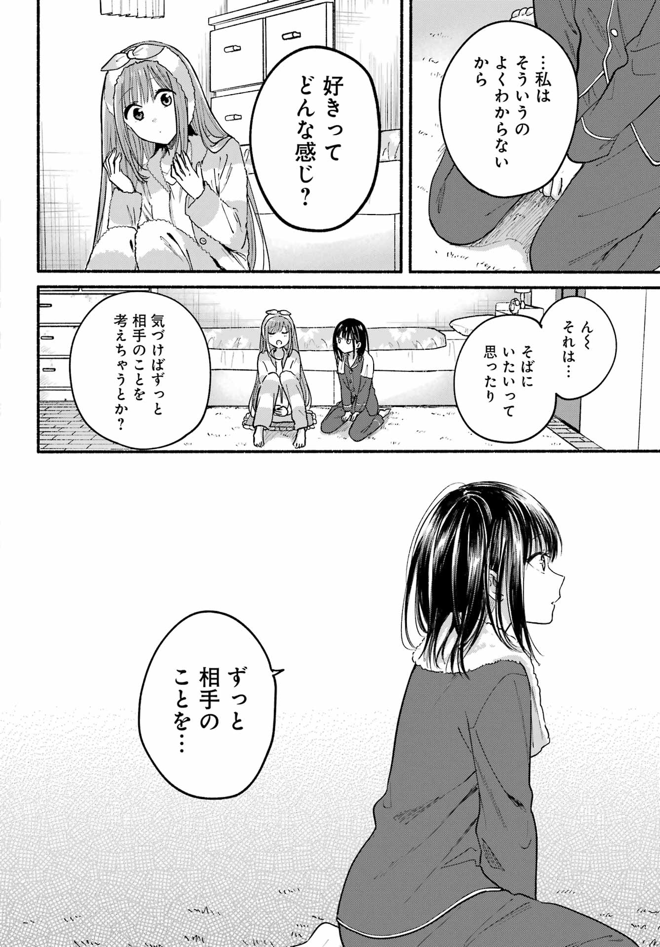 Tonari no Neko to Koi Shirazu - Chapter 31 - Page 16