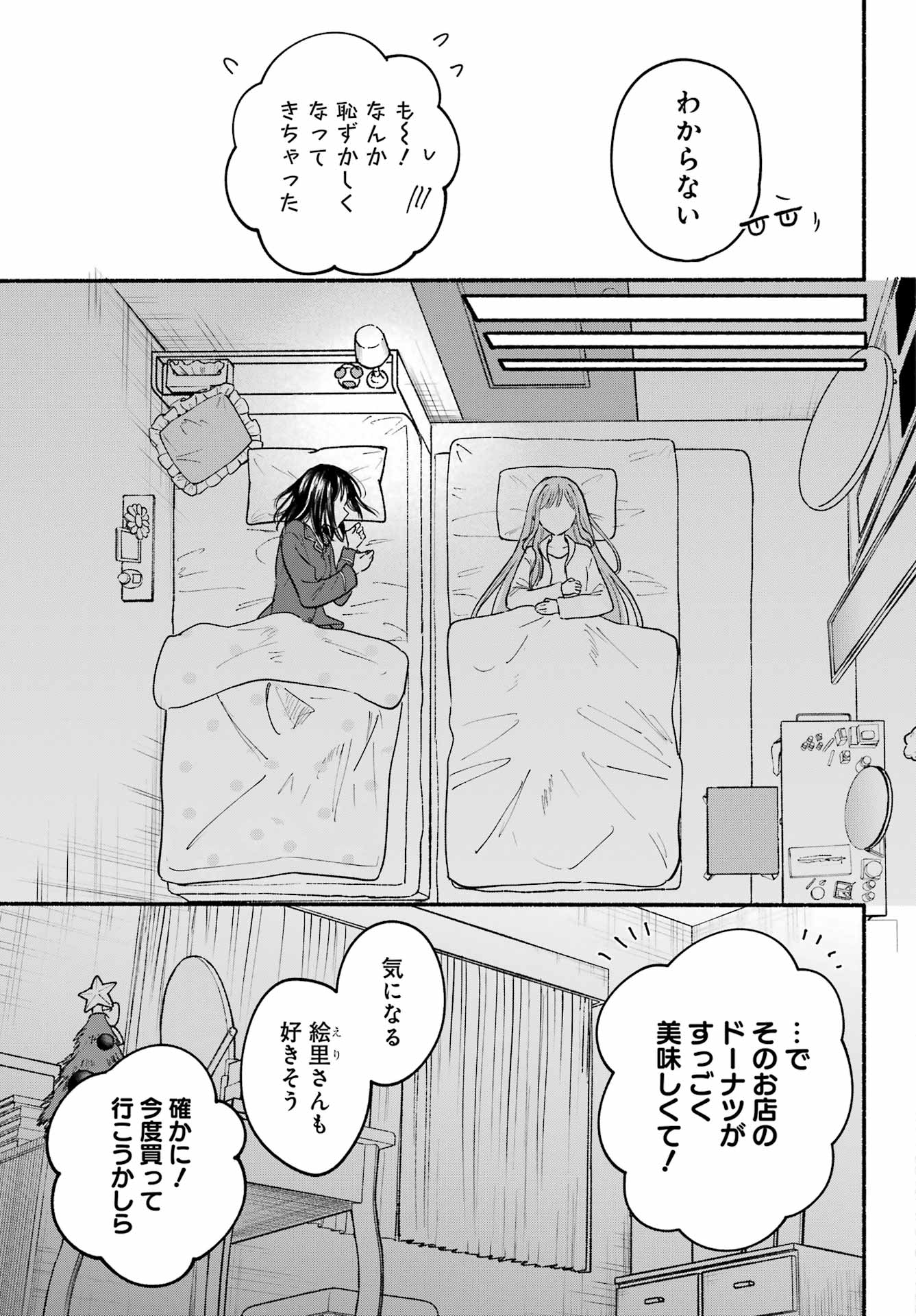 Tonari no Neko to Koi Shirazu - Chapter 31 - Page 17