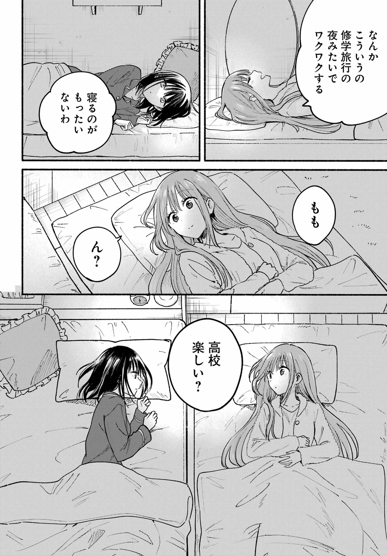 Tonari no Neko to Koi Shirazu - Chapter 31 - Page 18