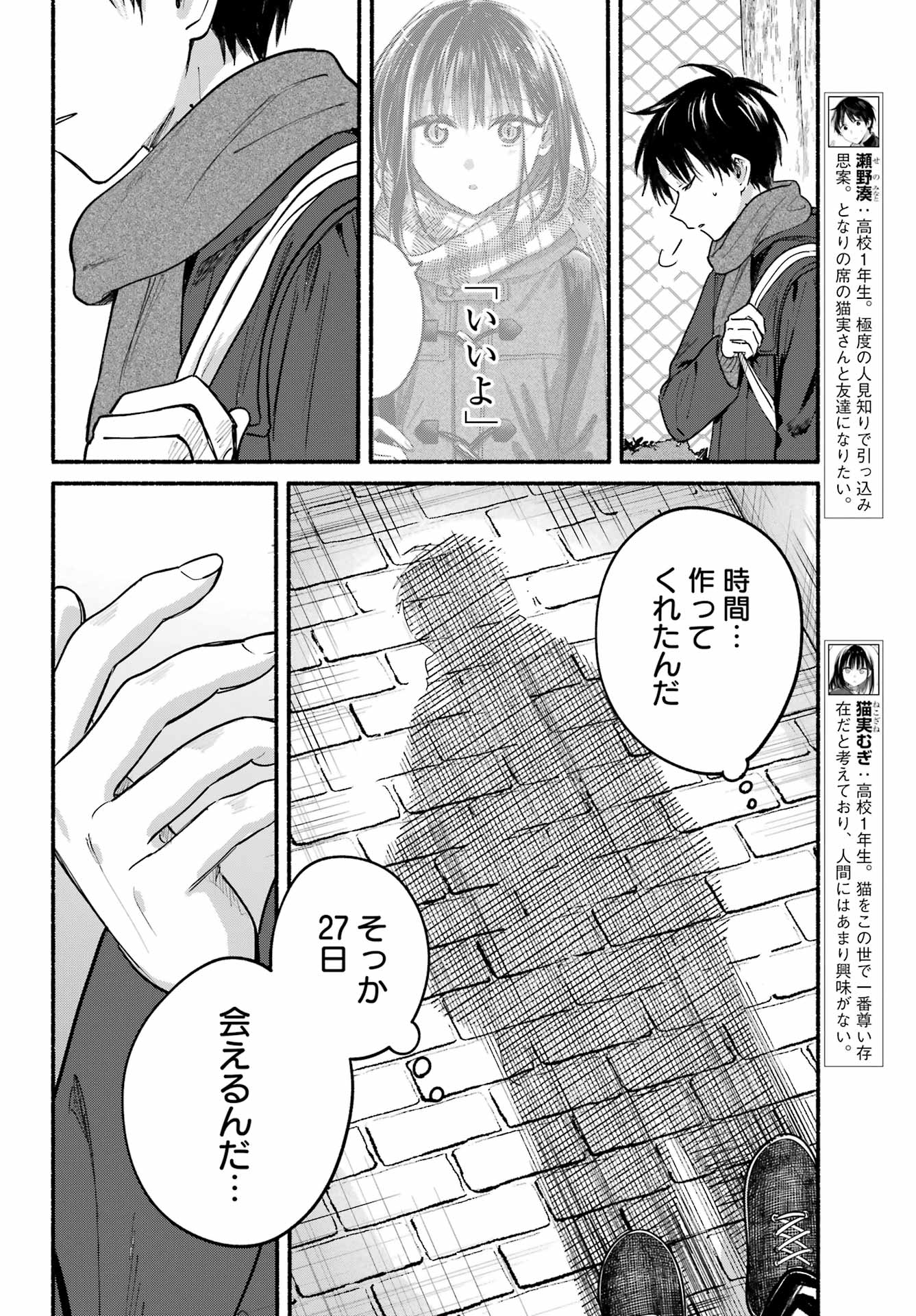 Tonari no Neko to Koi Shirazu - Chapter 31 - Page 2