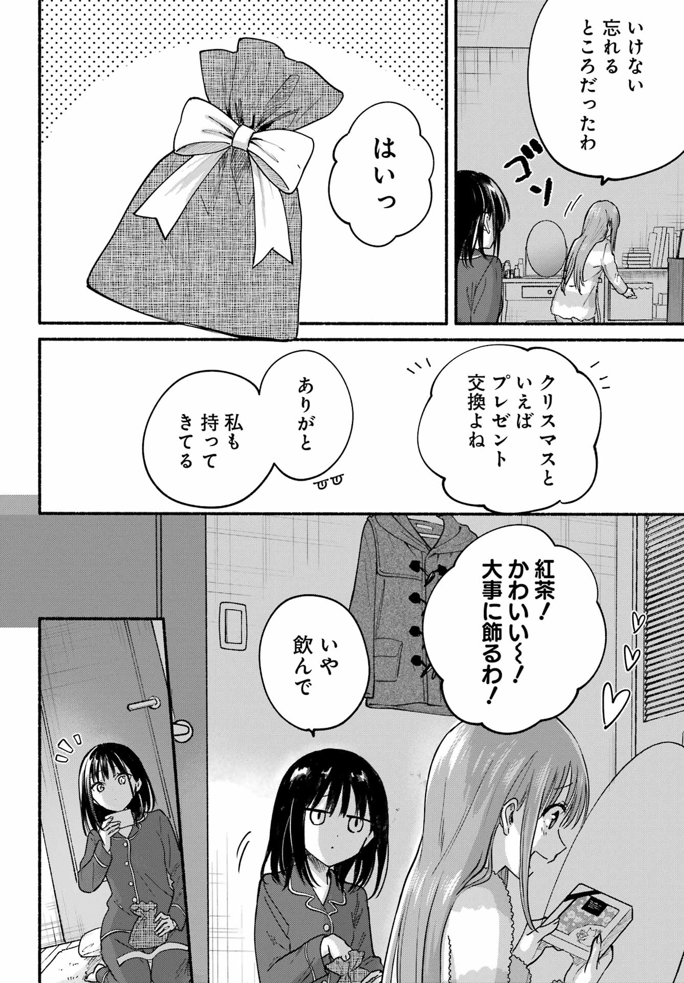 Tonari no Neko to Koi Shirazu - Chapter 31 - Page 22