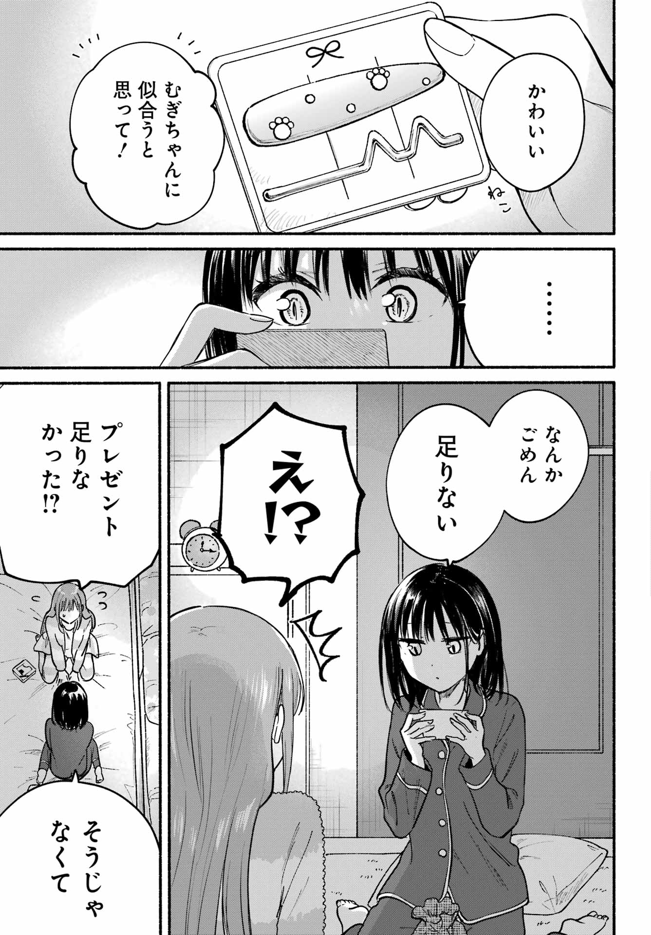 Tonari no Neko to Koi Shirazu - Chapter 31 - Page 23