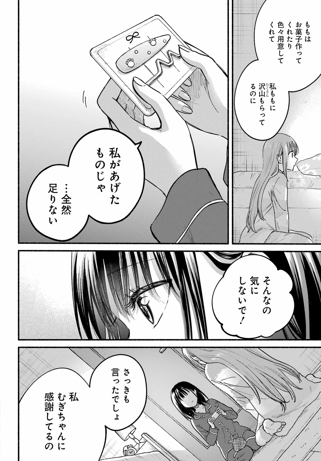 Tonari no Neko to Koi Shirazu - Chapter 31 - Page 24